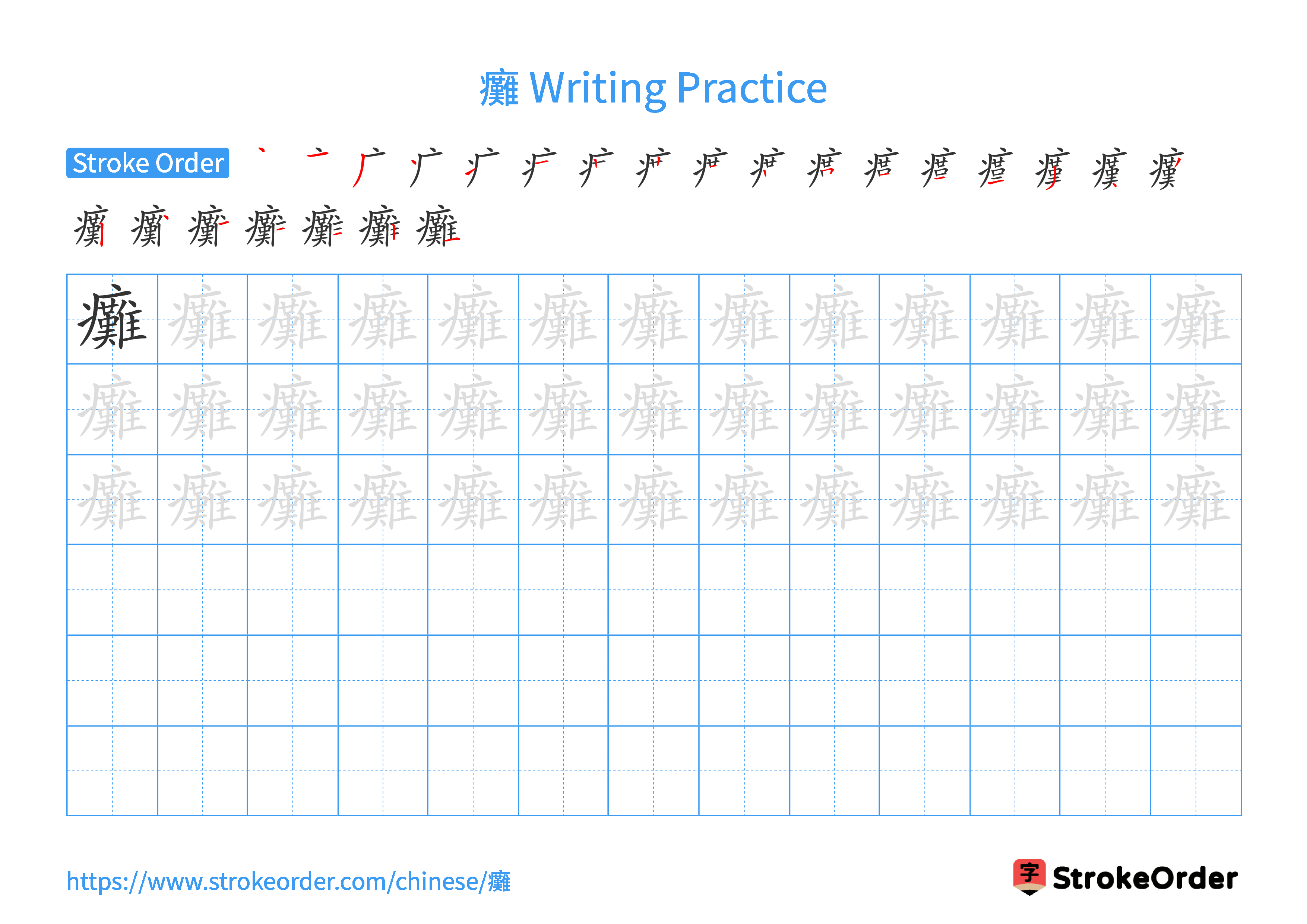 Printable Handwriting Practice Worksheet of the Chinese character 癱 in Landscape Orientation (Tian Zi Ge)