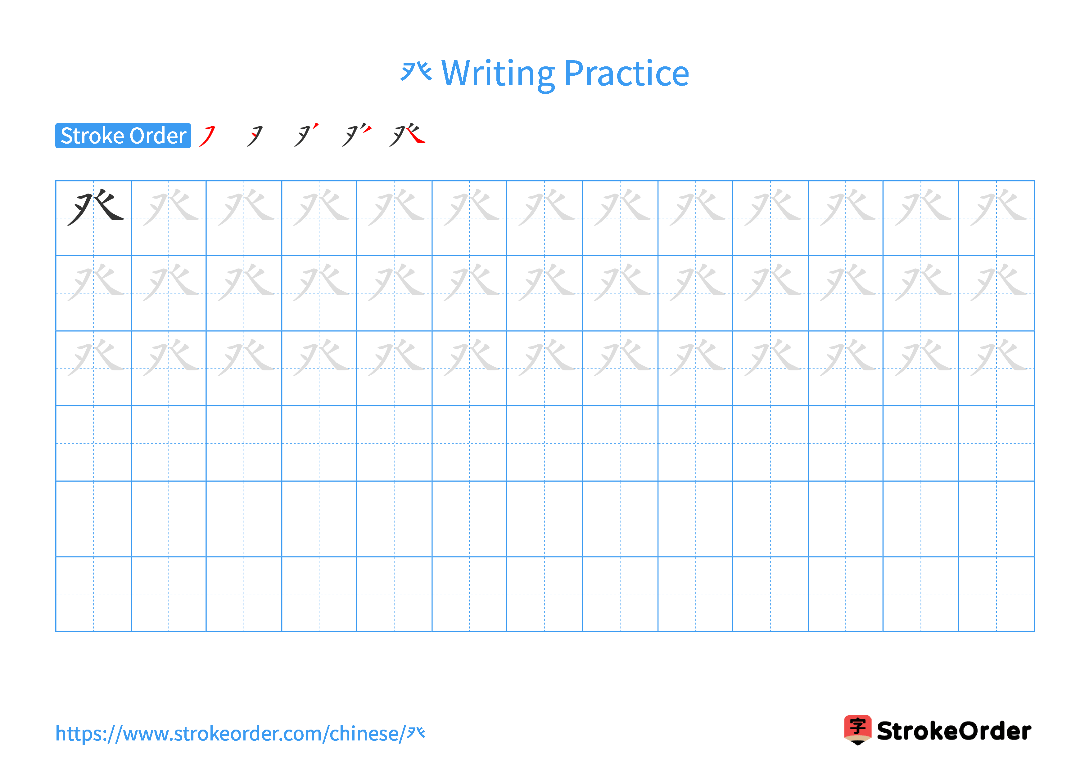 Printable Handwriting Practice Worksheet of the Chinese character 癶 in Landscape Orientation (Tian Zi Ge)