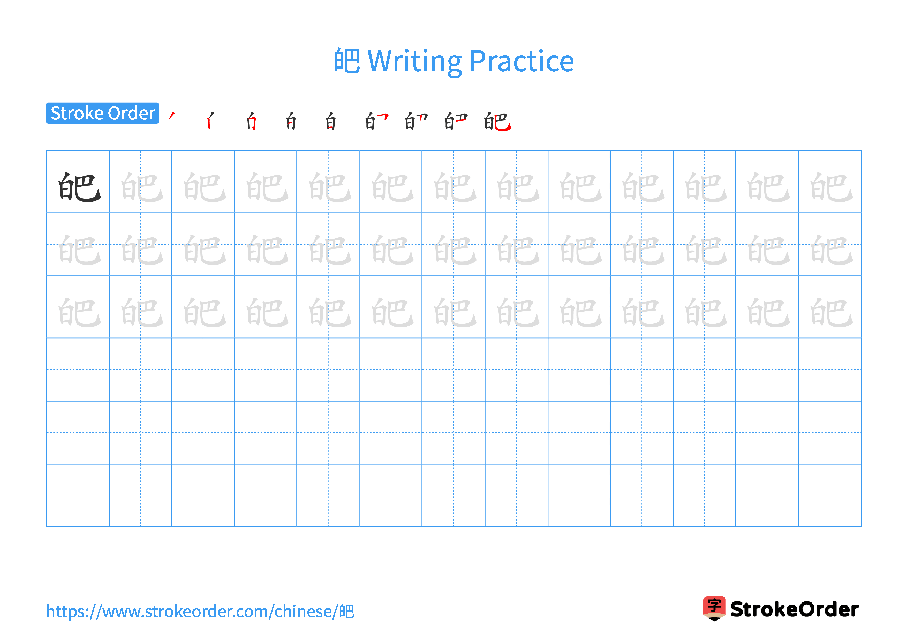 Printable Handwriting Practice Worksheet of the Chinese character 皅 in Landscape Orientation (Tian Zi Ge)