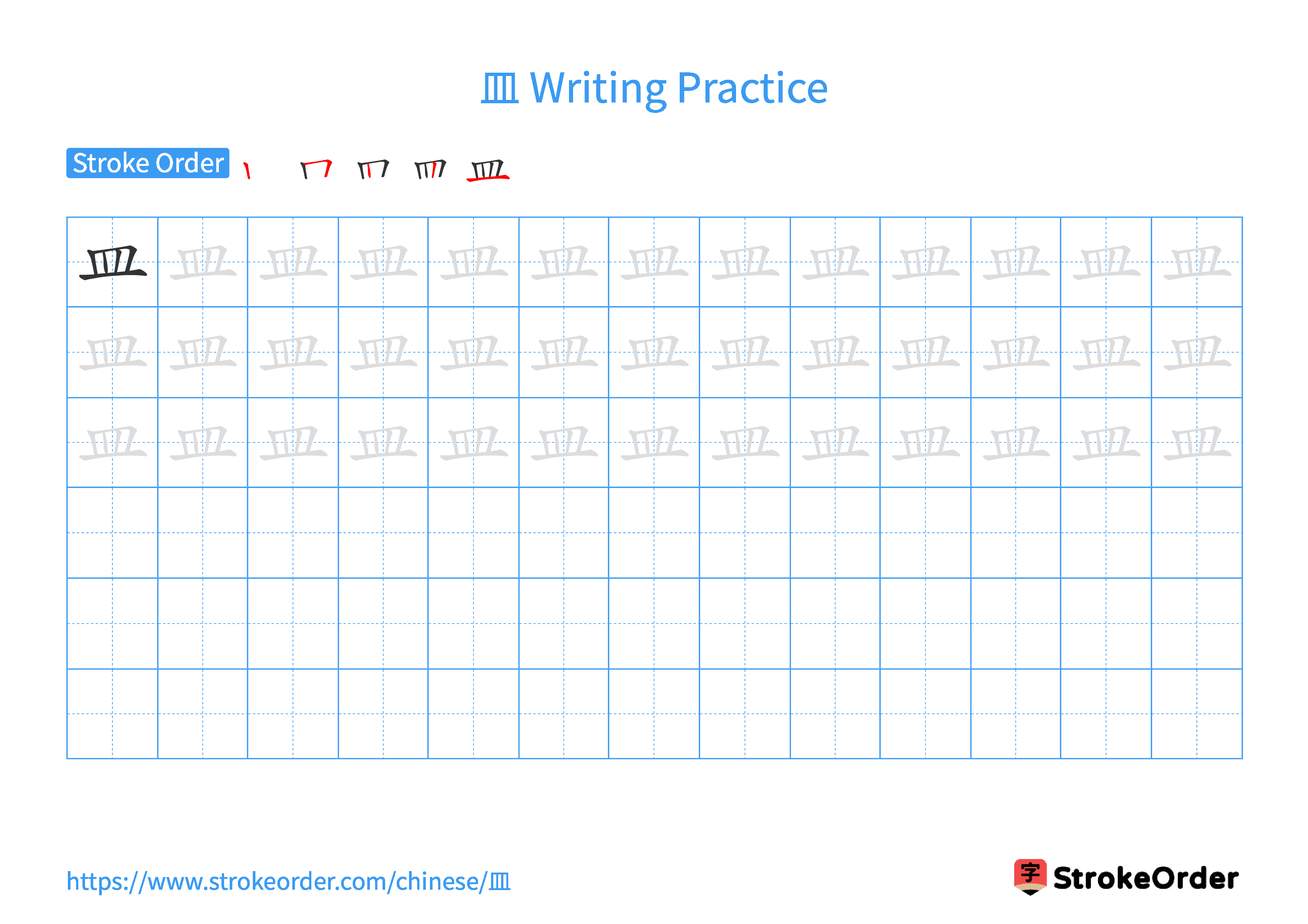 Printable Handwriting Practice Worksheet of the Chinese character 皿 in Landscape Orientation (Tian Zi Ge)