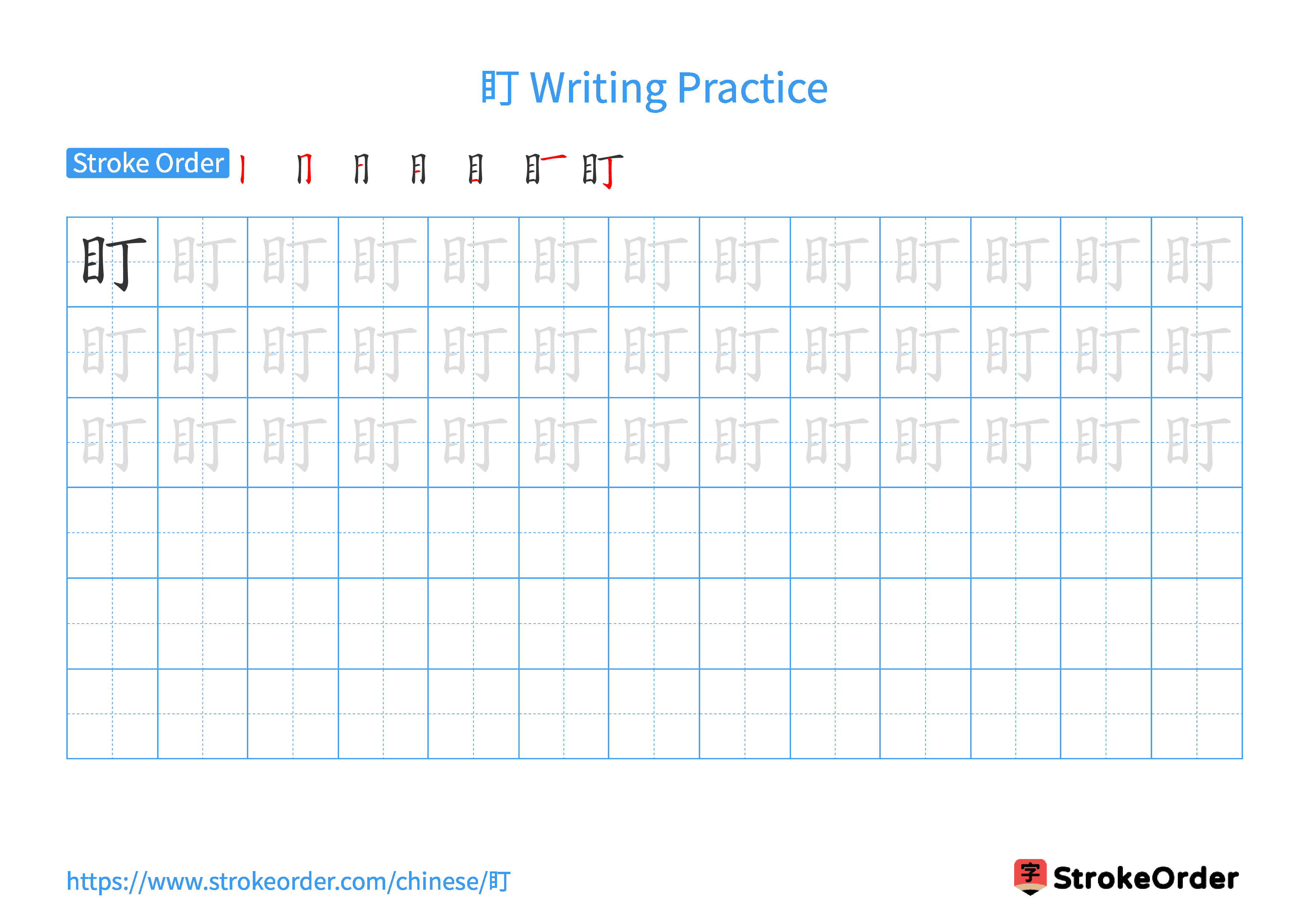 Printable Handwriting Practice Worksheet of the Chinese character 盯 in Landscape Orientation (Tian Zi Ge)