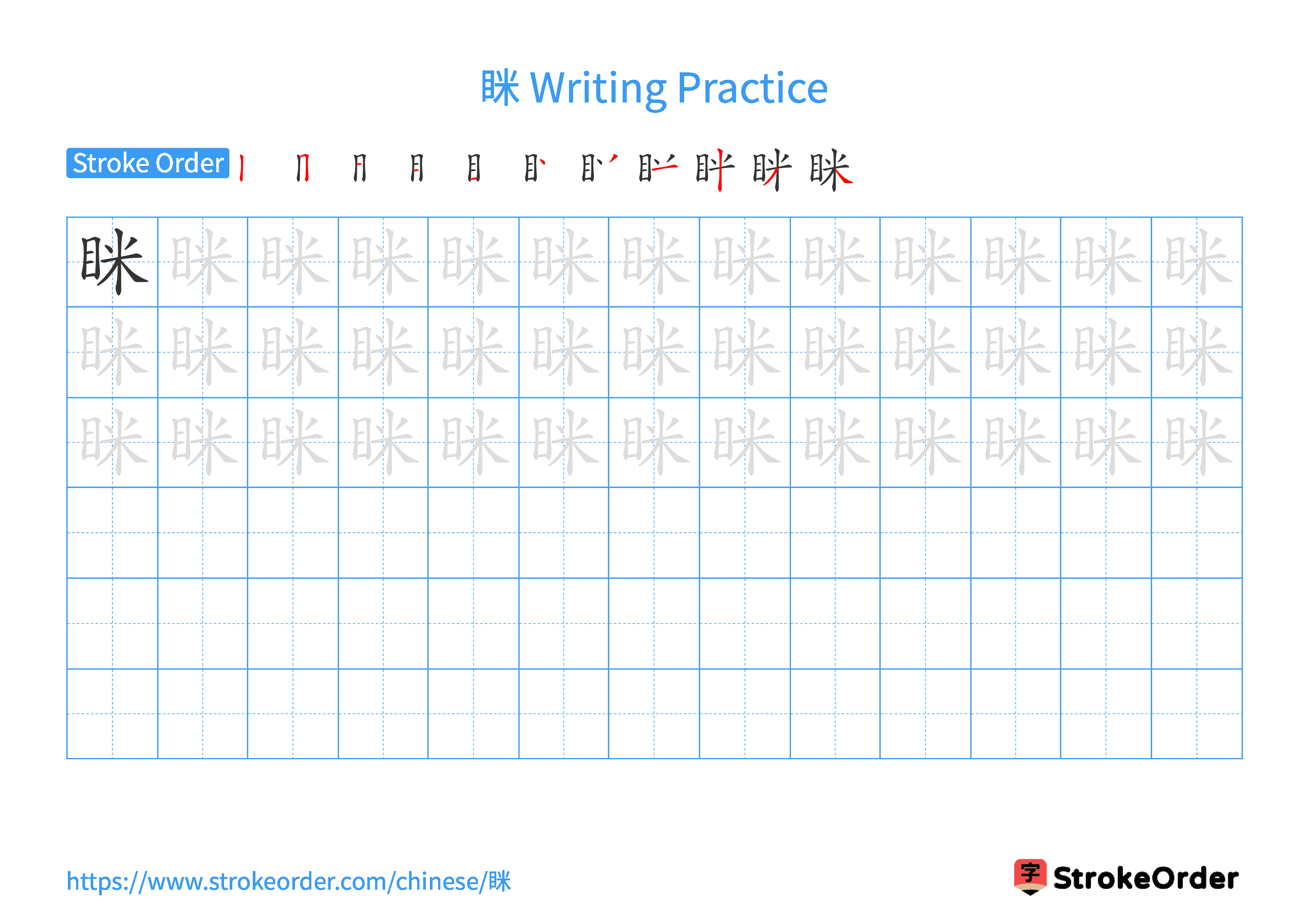 Printable Handwriting Practice Worksheet of the Chinese character 眯 in Landscape Orientation (Tian Zi Ge)