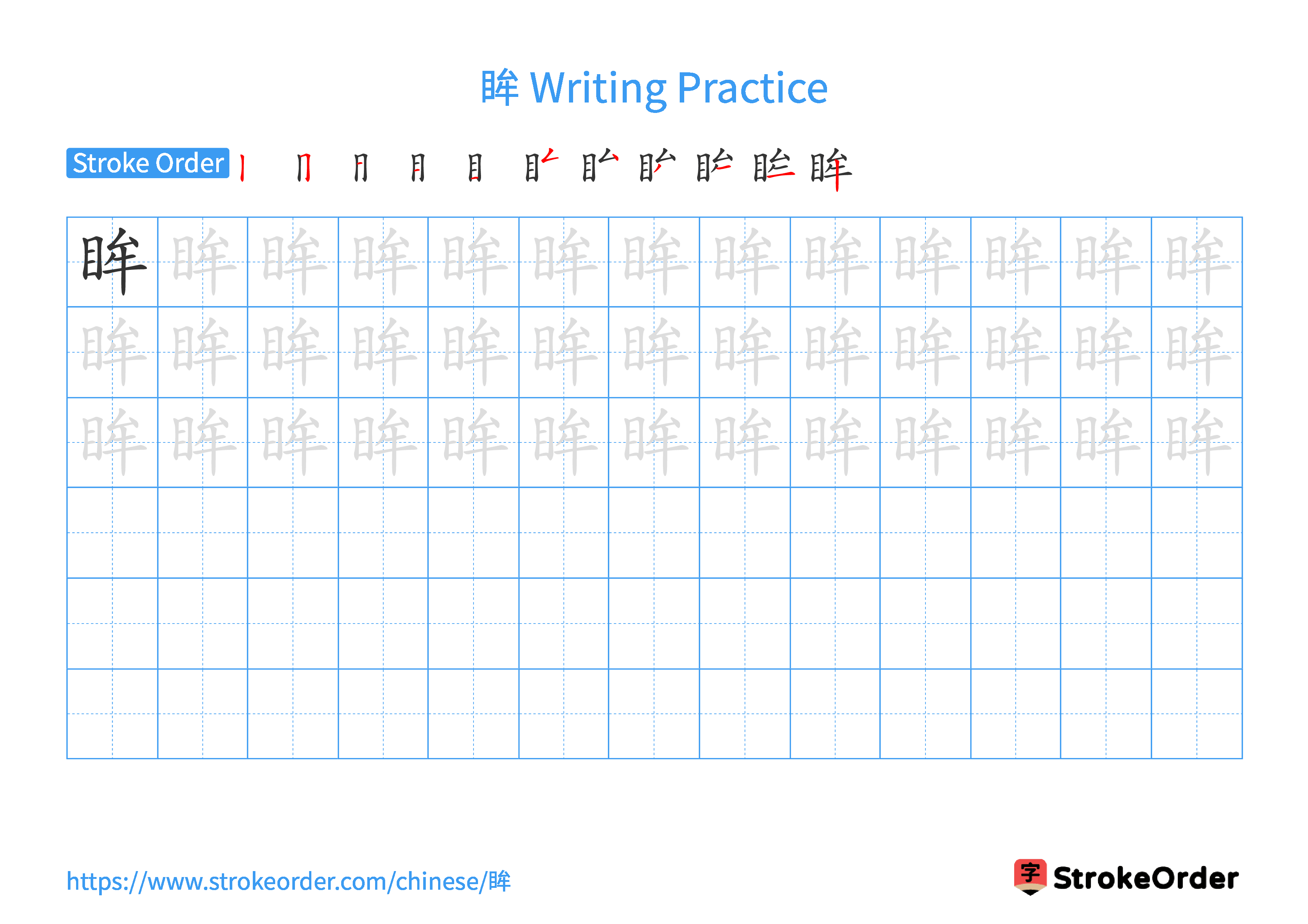 Printable Handwriting Practice Worksheet of the Chinese character 眸 in Landscape Orientation (Tian Zi Ge)