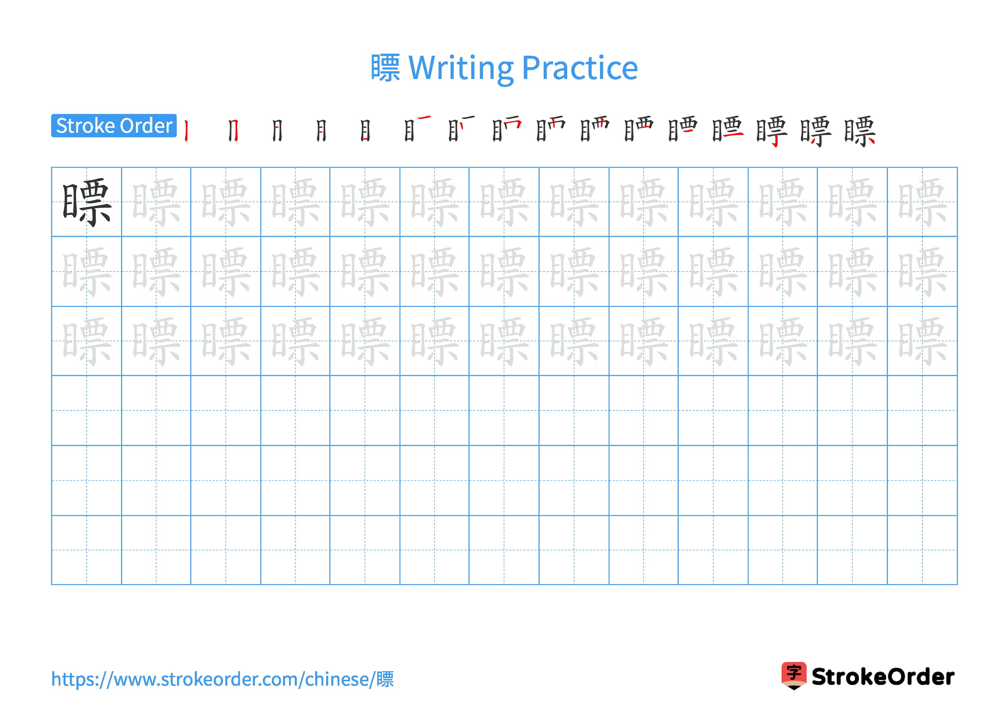 Printable Handwriting Practice Worksheet of the Chinese character 瞟 in Landscape Orientation (Tian Zi Ge)