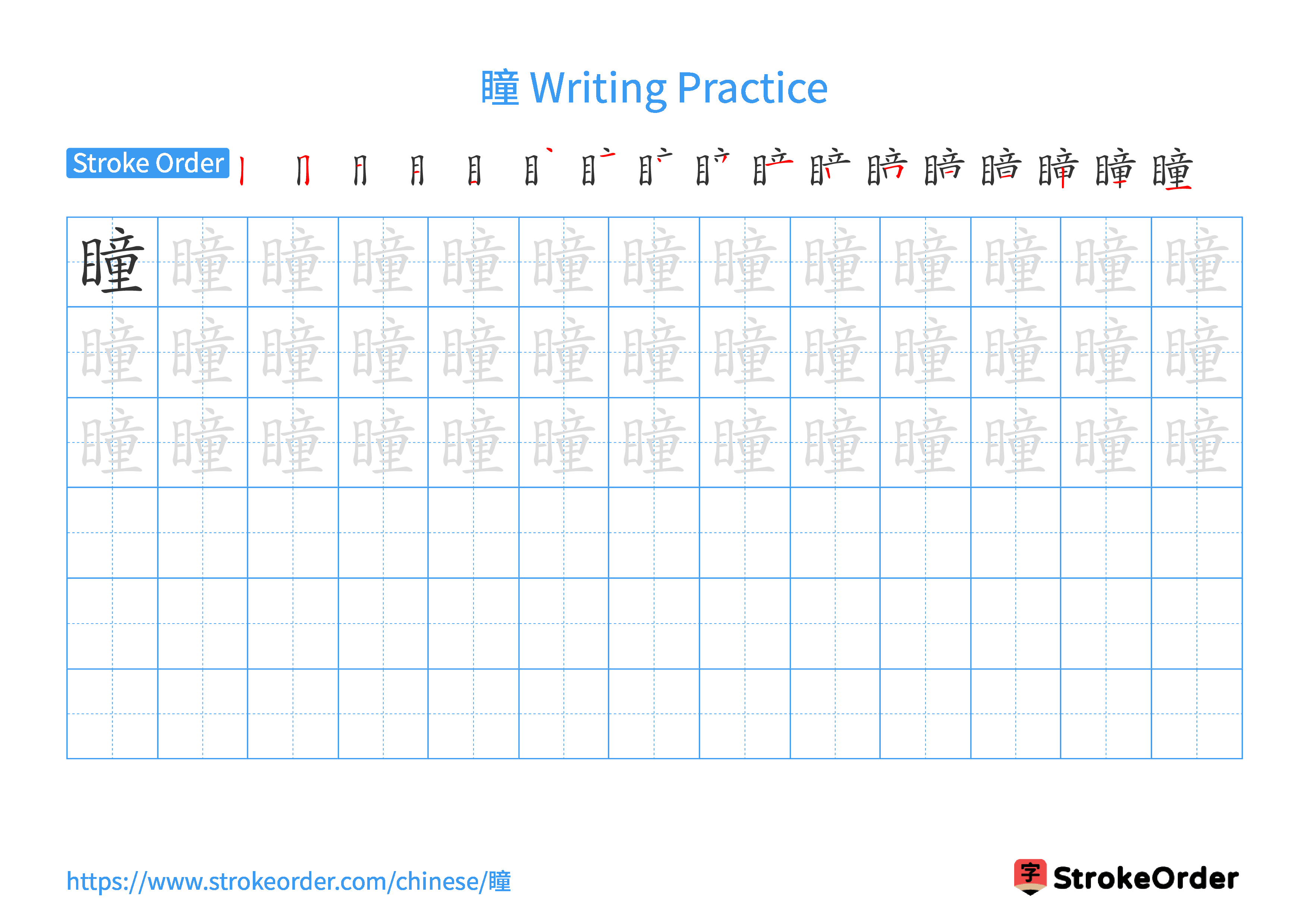 Printable Handwriting Practice Worksheet of the Chinese character 瞳 in Landscape Orientation (Tian Zi Ge)
