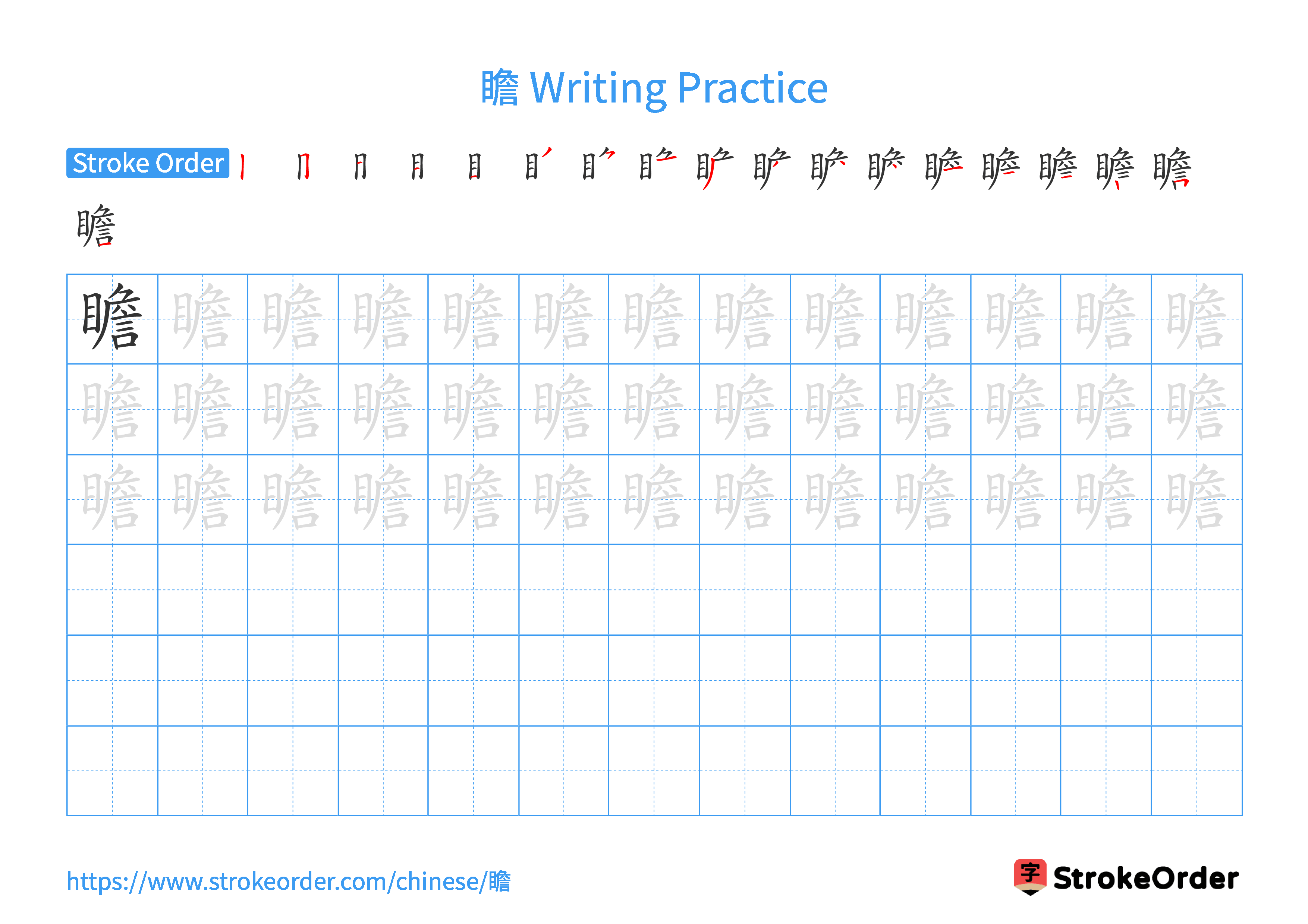 Printable Handwriting Practice Worksheet of the Chinese character 瞻 in Landscape Orientation (Tian Zi Ge)