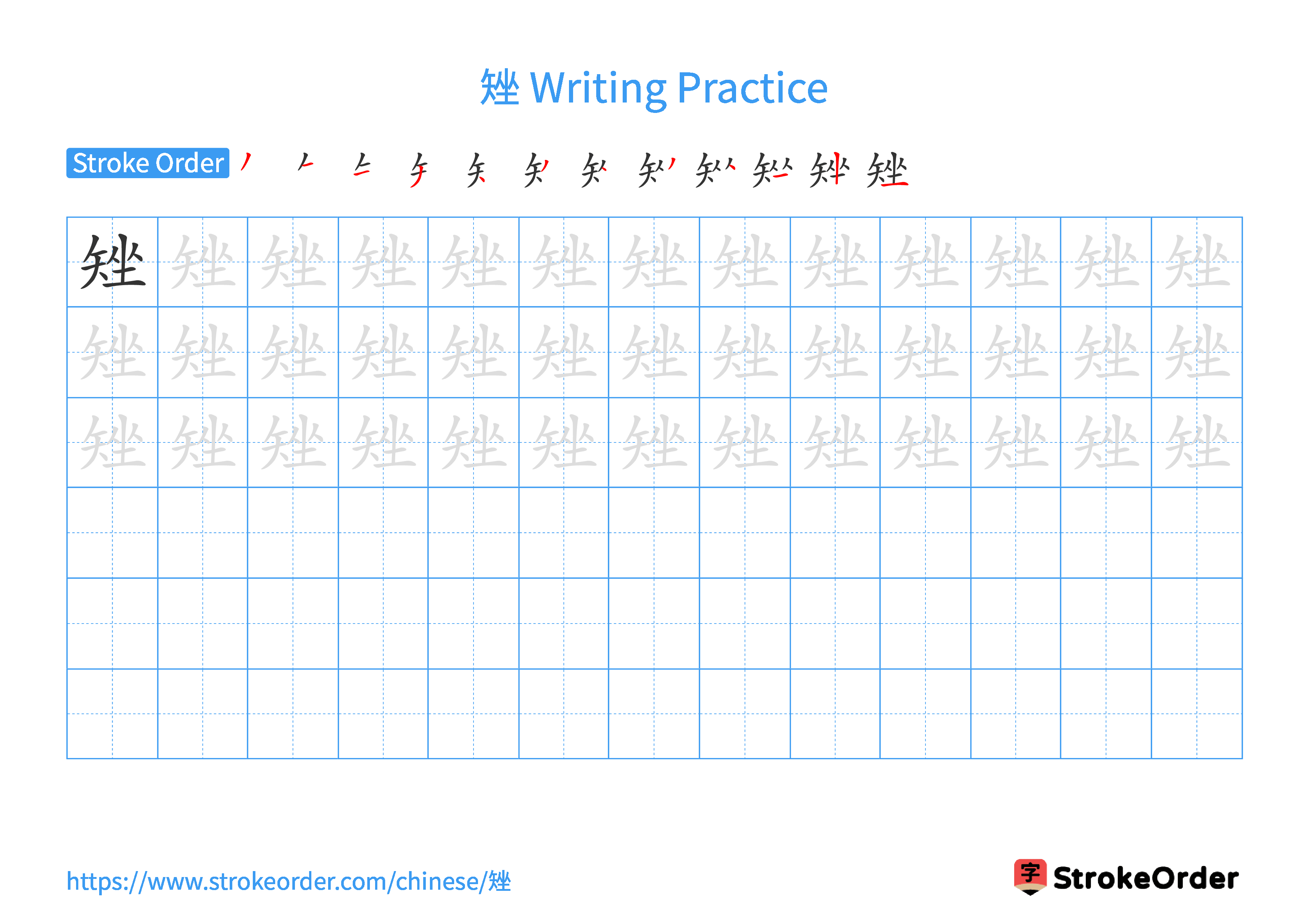 Printable Handwriting Practice Worksheet of the Chinese character 矬 in Landscape Orientation (Tian Zi Ge)