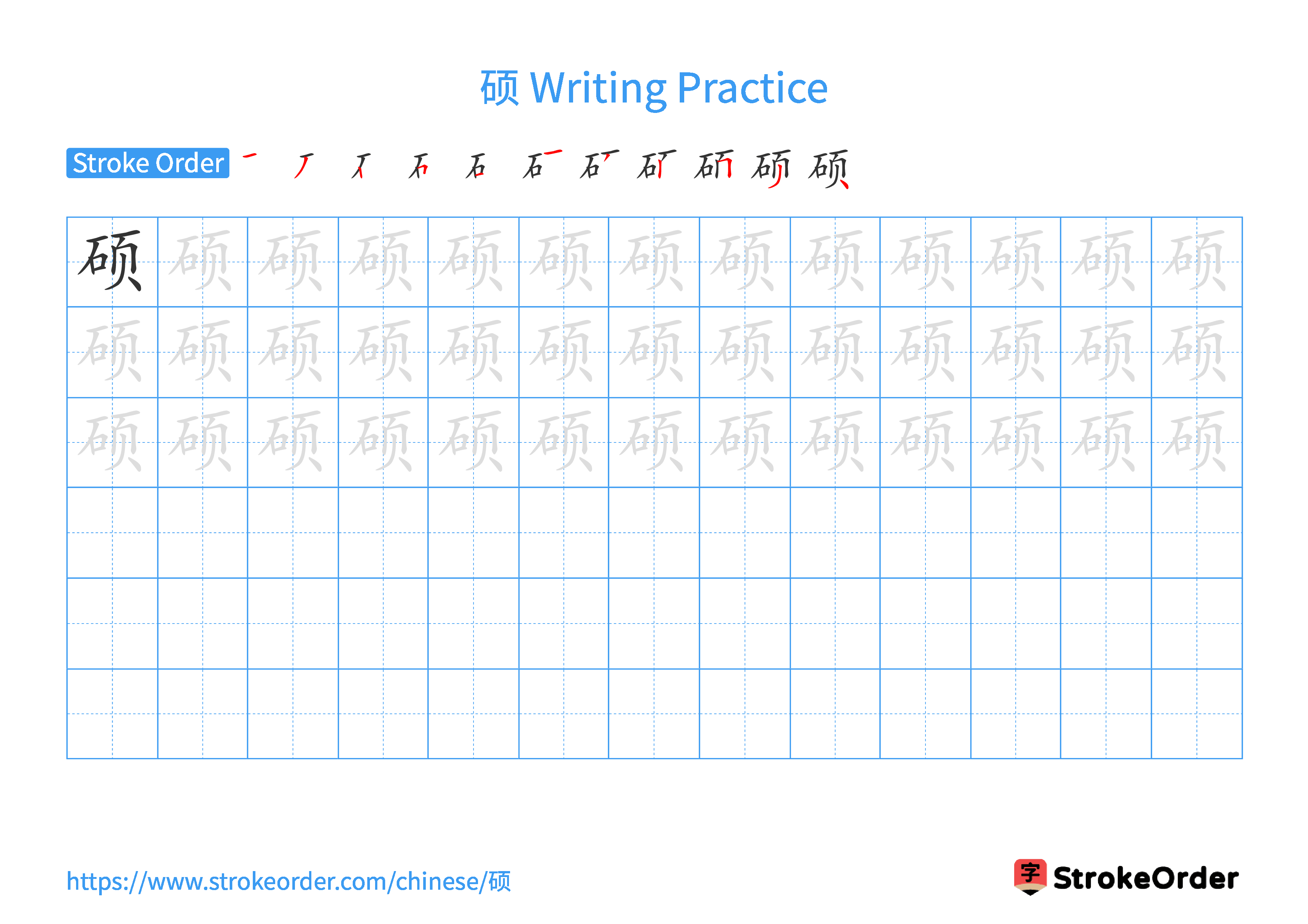 Printable Handwriting Practice Worksheet of the Chinese character 硕 in Landscape Orientation (Tian Zi Ge)