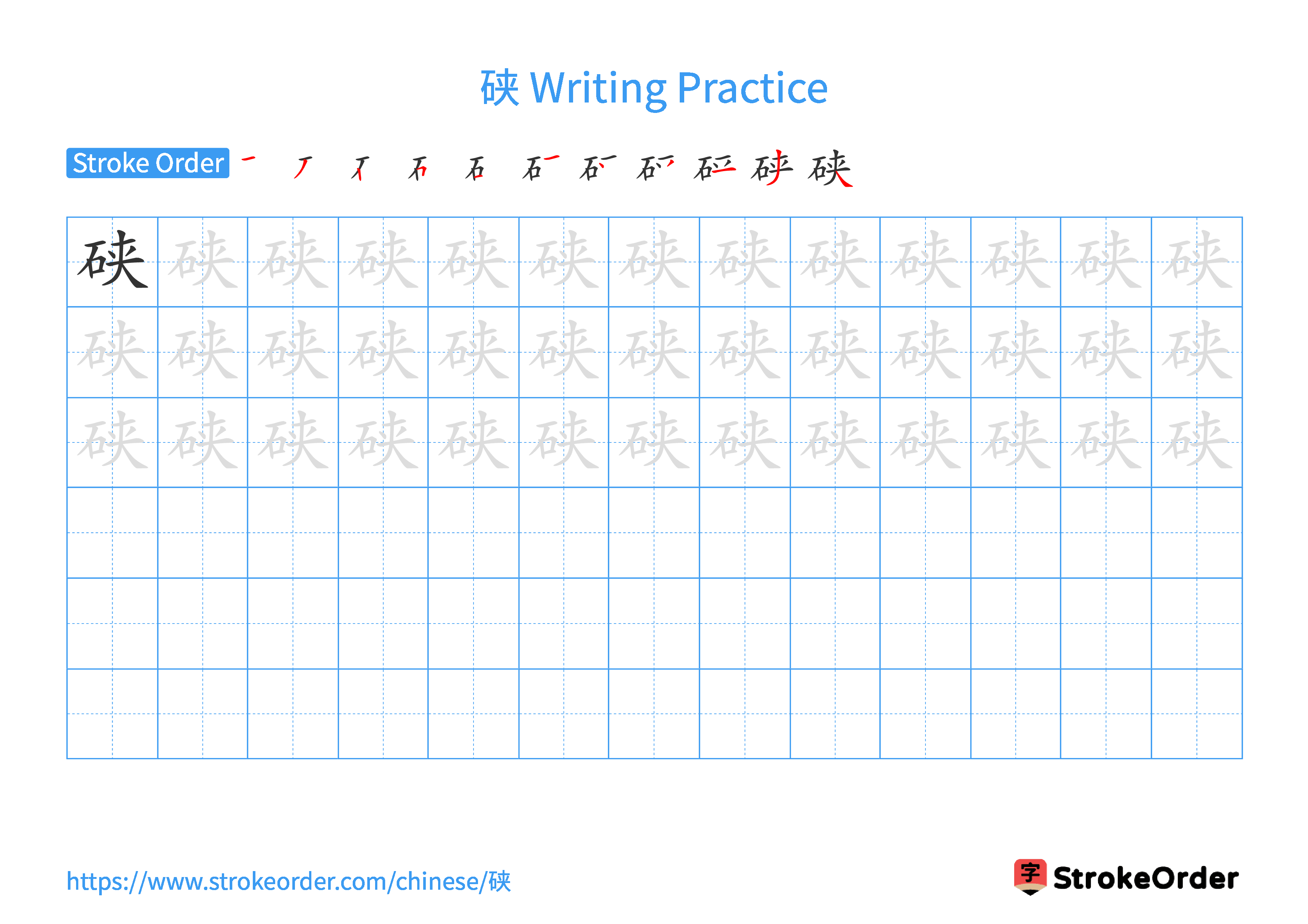 Printable Handwriting Practice Worksheet of the Chinese character 硖 in Landscape Orientation (Tian Zi Ge)