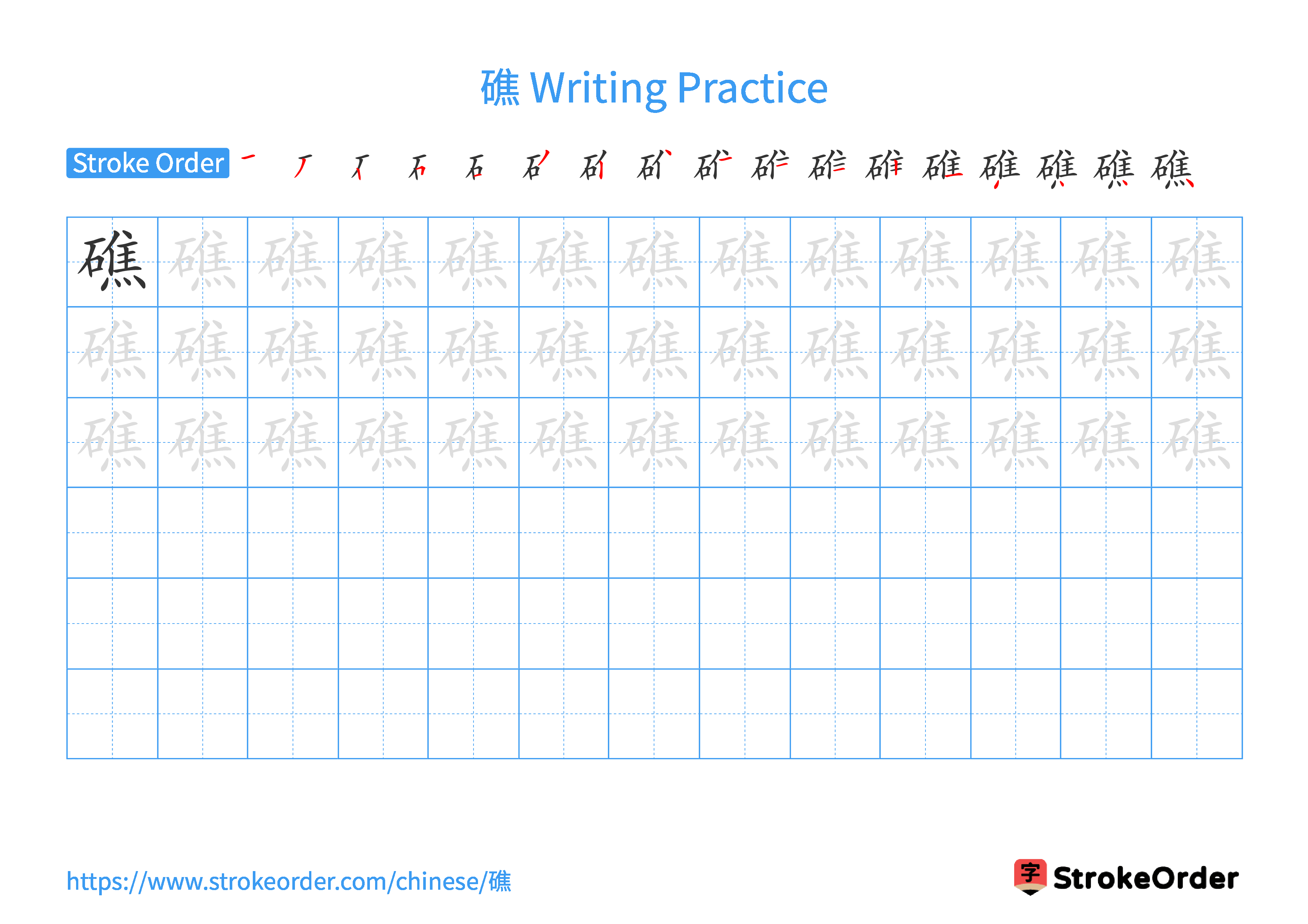 Printable Handwriting Practice Worksheet of the Chinese character 礁 in Landscape Orientation (Tian Zi Ge)