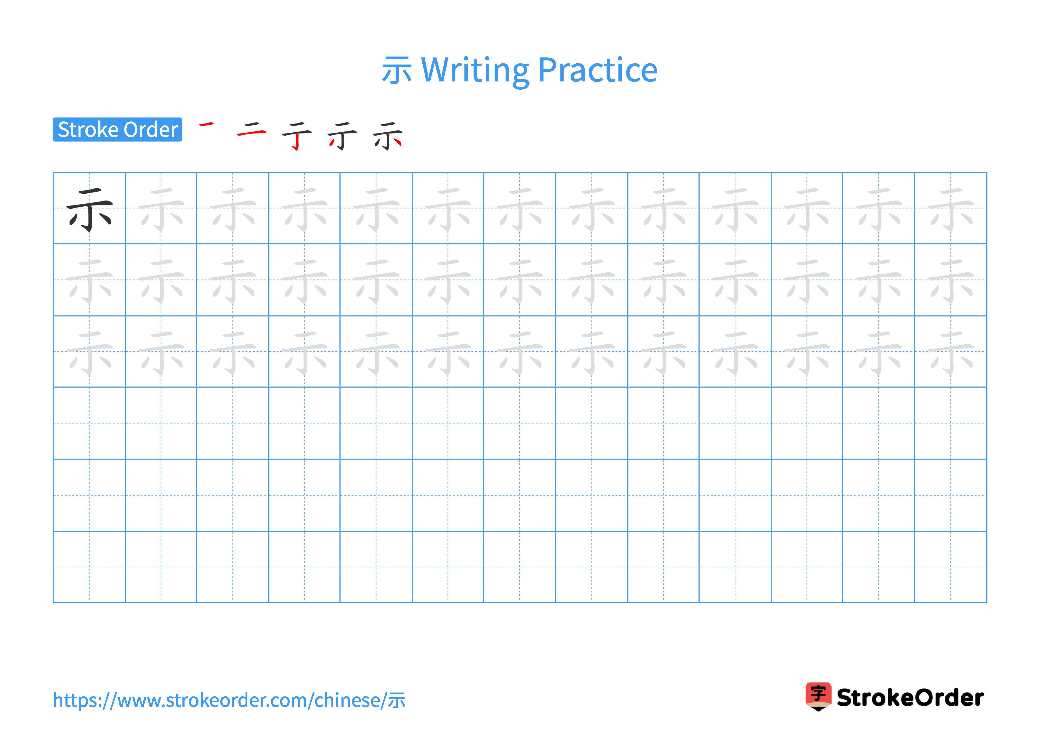 Printable Handwriting Practice Worksheet of the Chinese character 示 in Landscape Orientation (Tian Zi Ge)