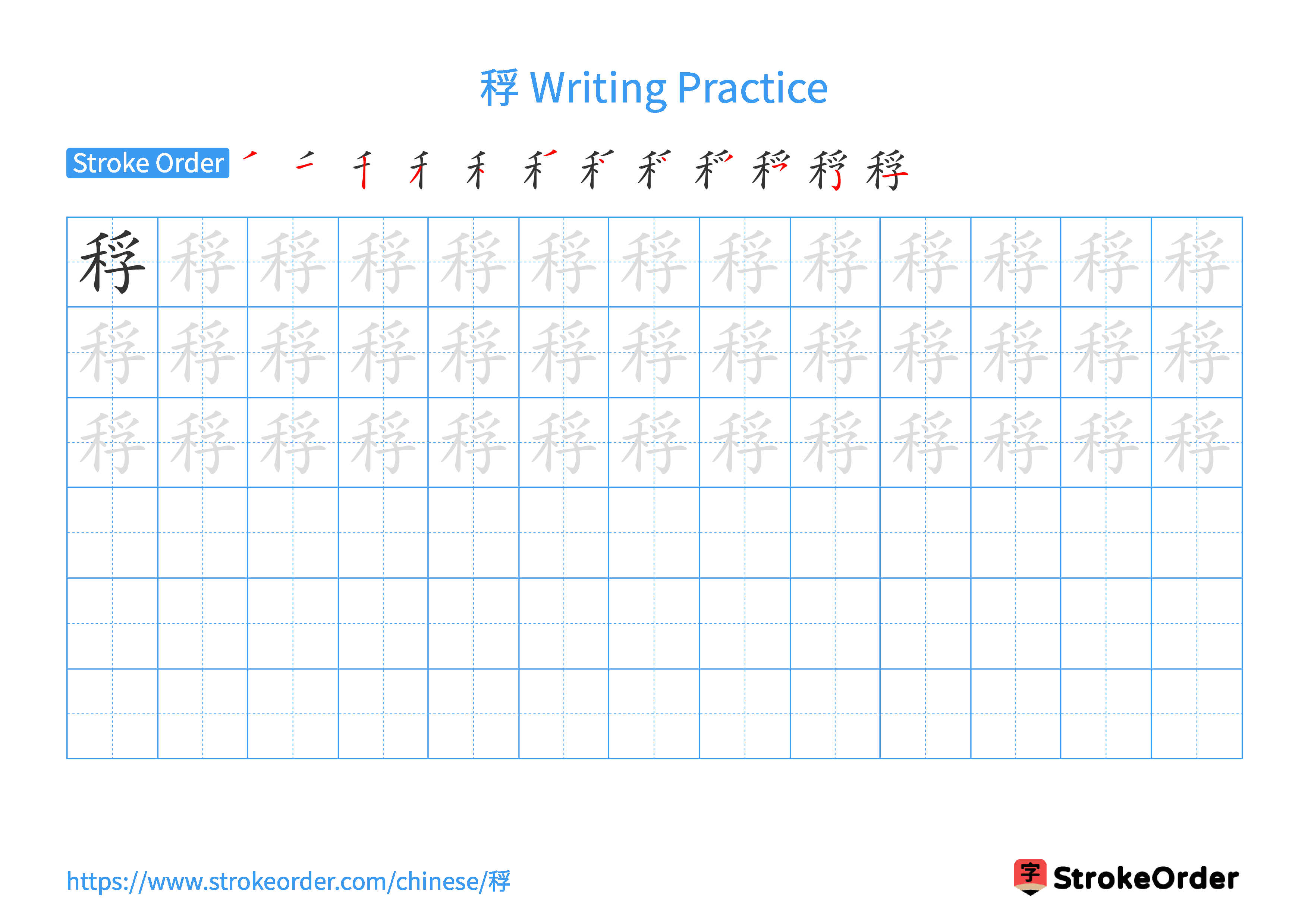 Printable Handwriting Practice Worksheet of the Chinese character 稃 in Landscape Orientation (Tian Zi Ge)