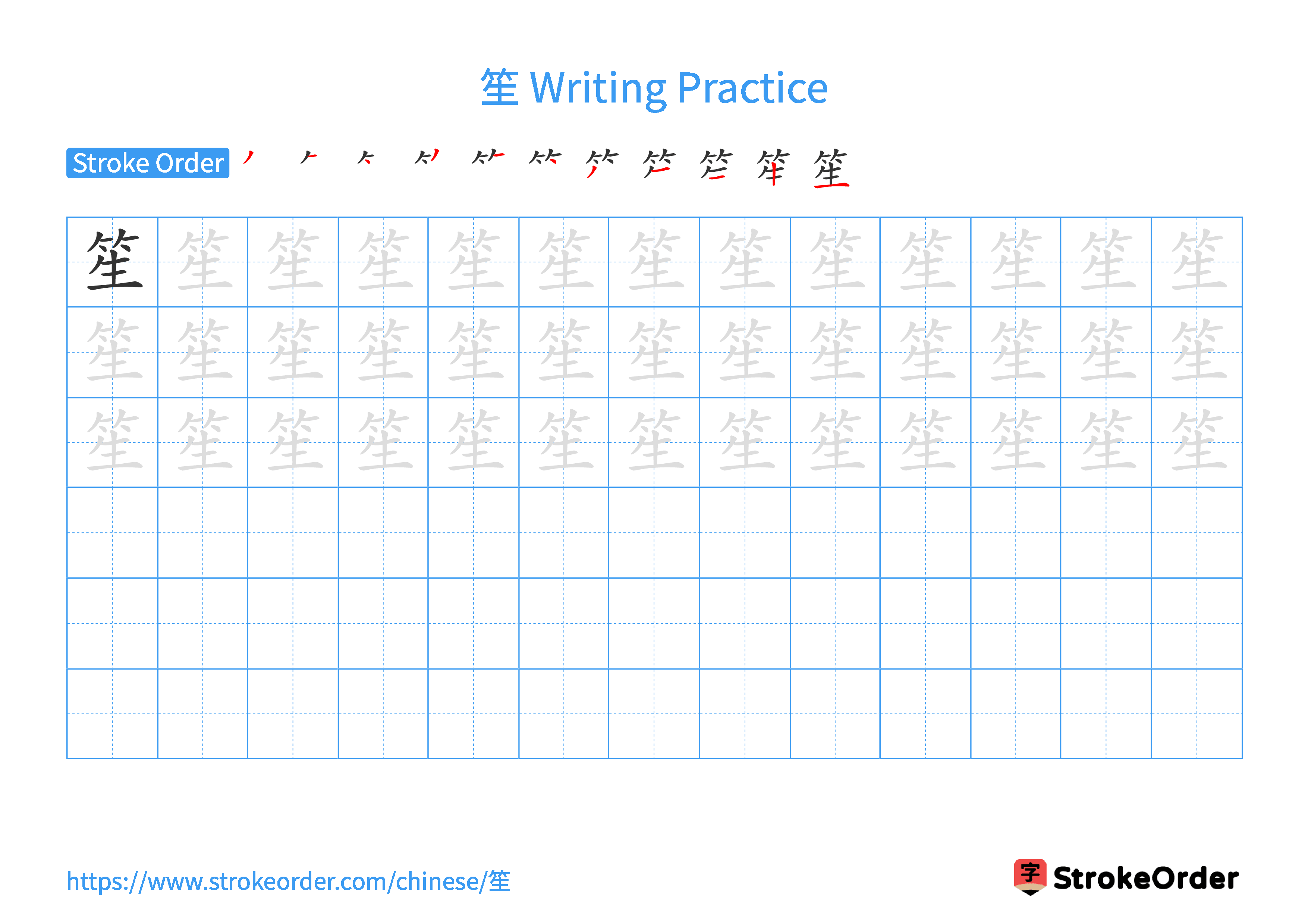 Printable Handwriting Practice Worksheet of the Chinese character 笙 in Landscape Orientation (Tian Zi Ge)