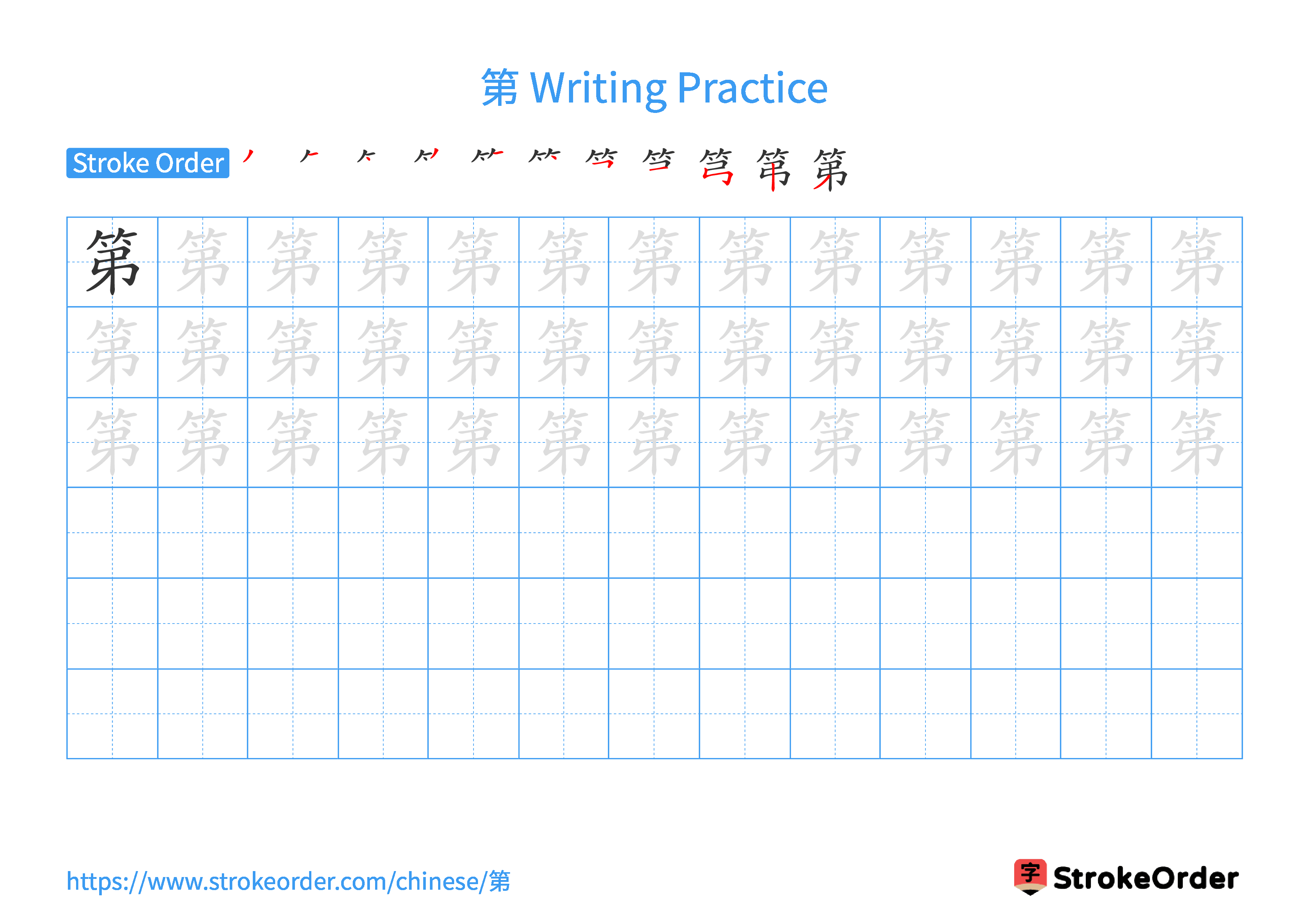 Printable Handwriting Practice Worksheet of the Chinese character 第 in Landscape Orientation (Tian Zi Ge)