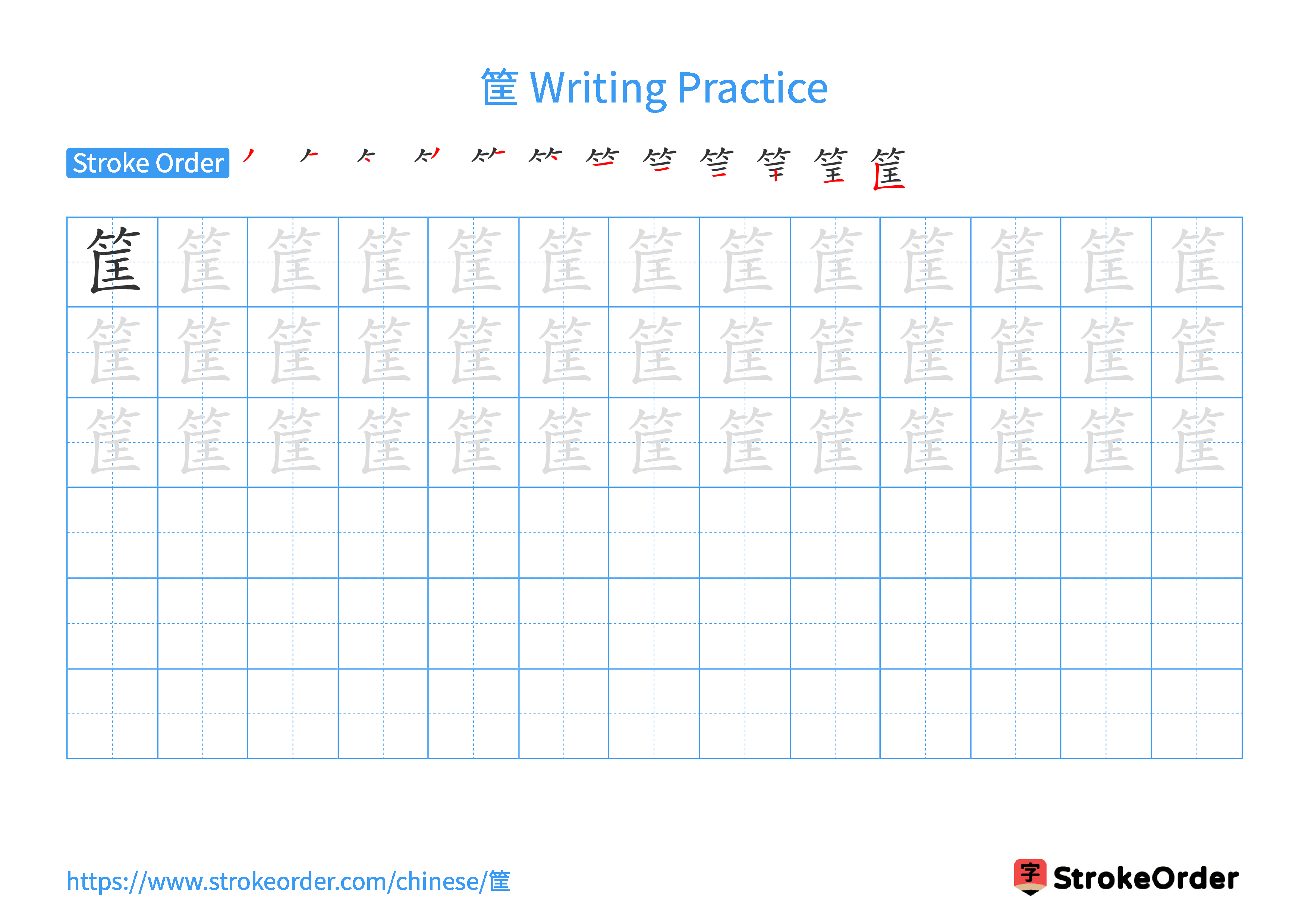 Printable Handwriting Practice Worksheet of the Chinese character 筐 in Landscape Orientation (Tian Zi Ge)