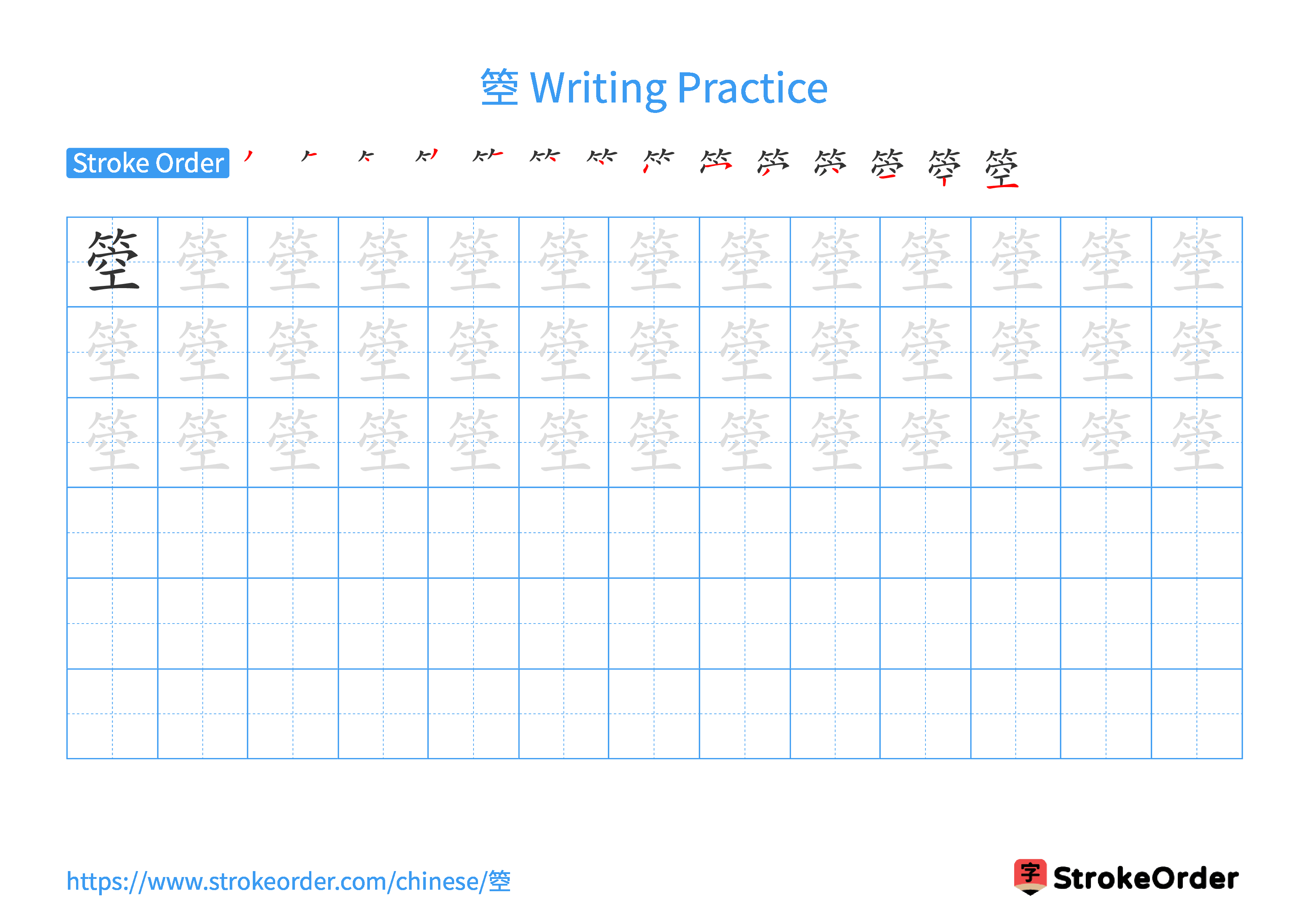 Printable Handwriting Practice Worksheet of the Chinese character 箜 in Landscape Orientation (Tian Zi Ge)