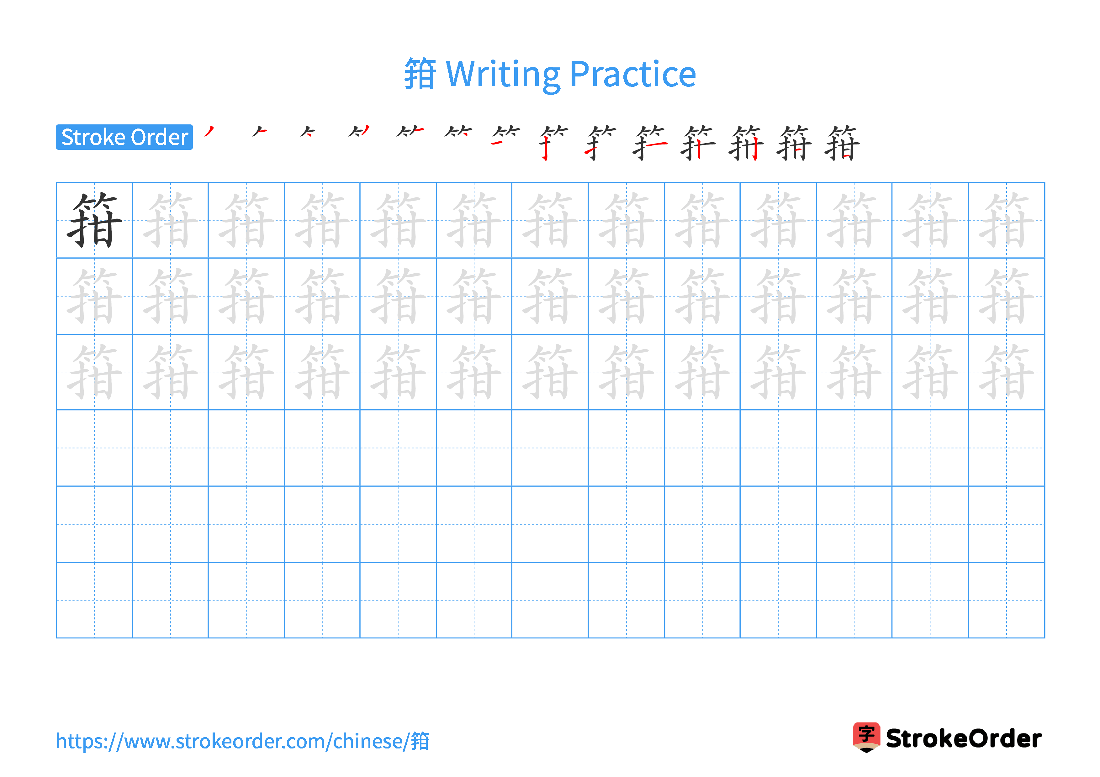 Printable Handwriting Practice Worksheet of the Chinese character 箝 in Landscape Orientation (Tian Zi Ge)