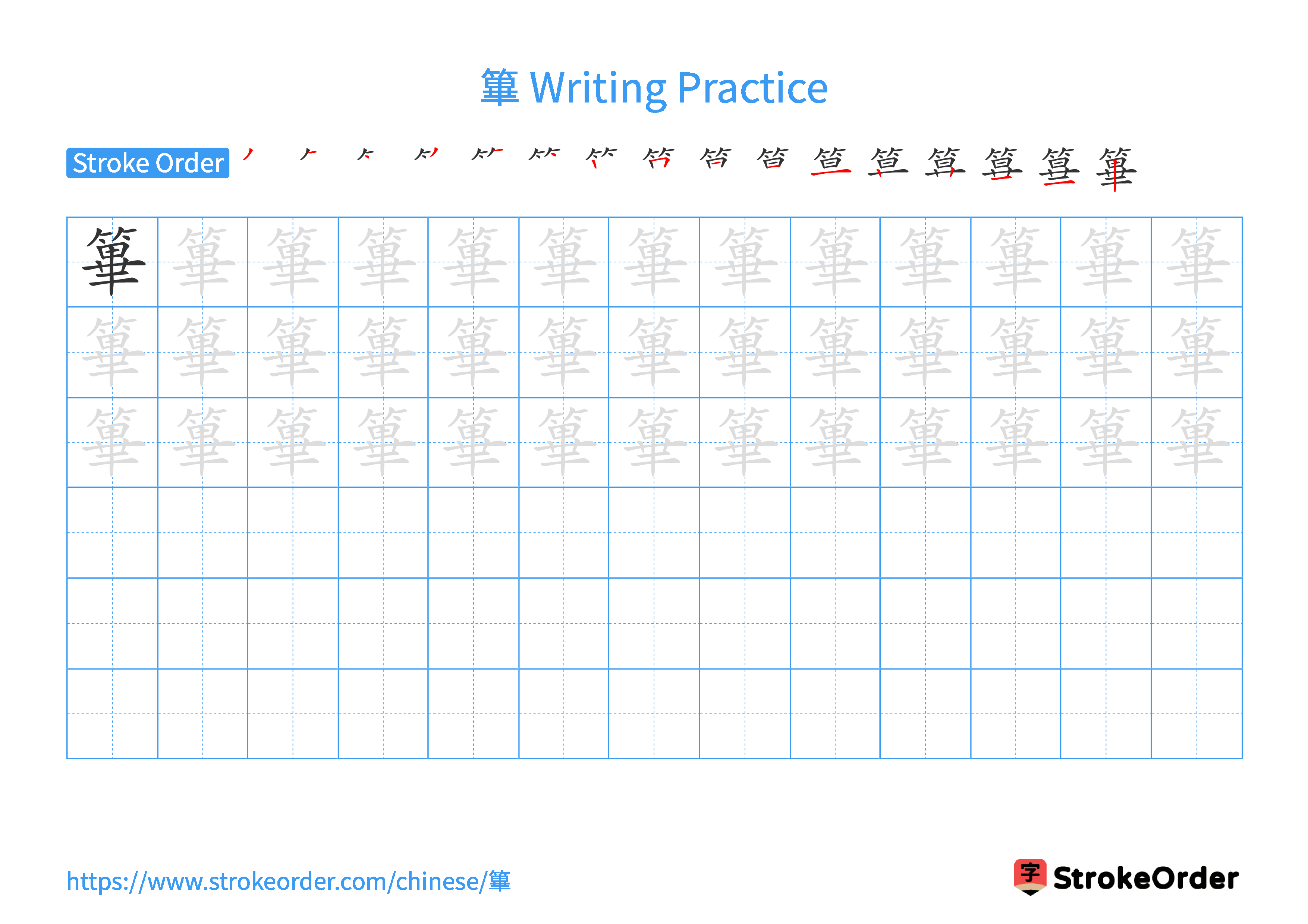 Printable Handwriting Practice Worksheet of the Chinese character 篳 in Landscape Orientation (Tian Zi Ge)