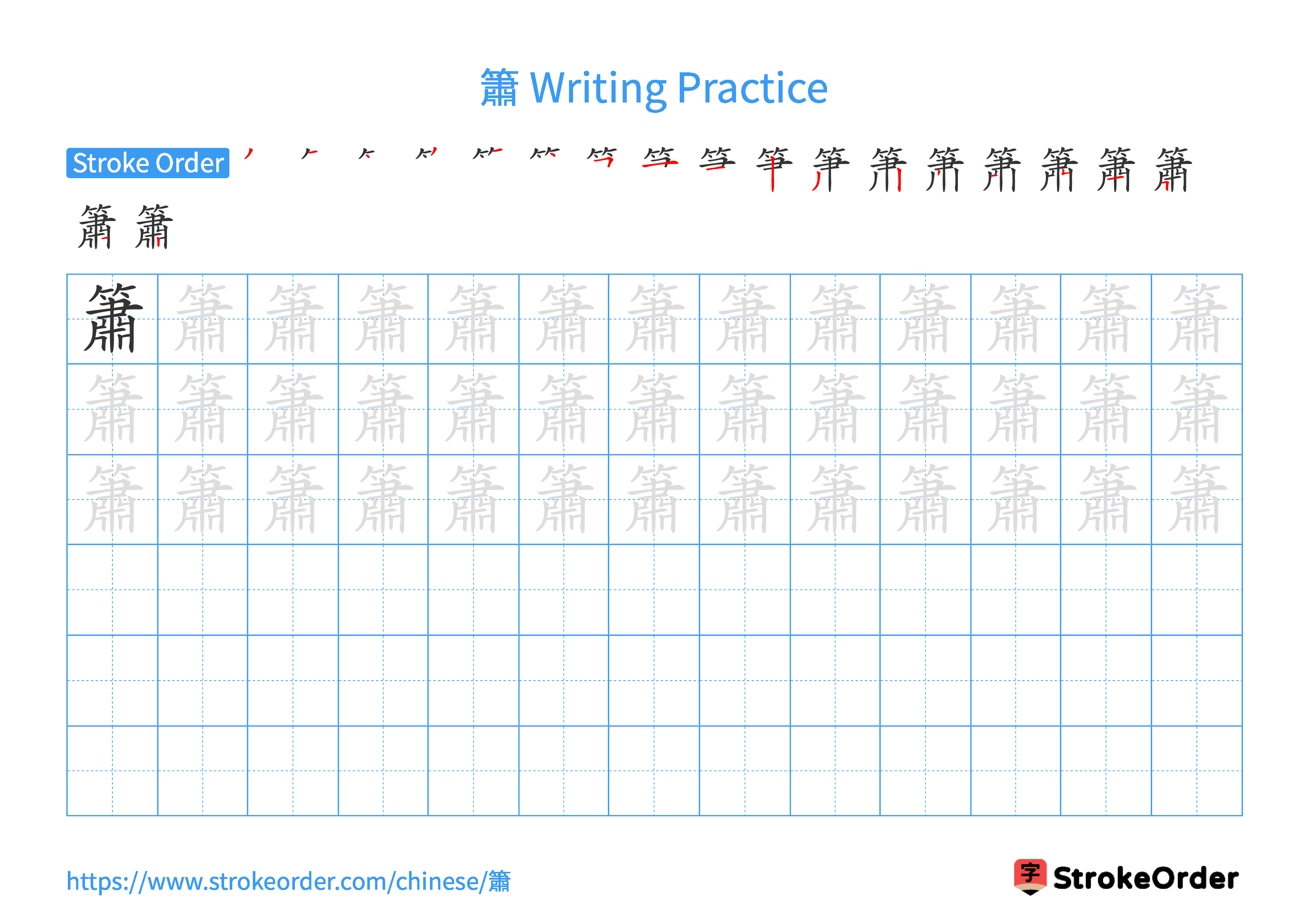 Printable Handwriting Practice Worksheet of the Chinese character 簫 in Landscape Orientation (Tian Zi Ge)