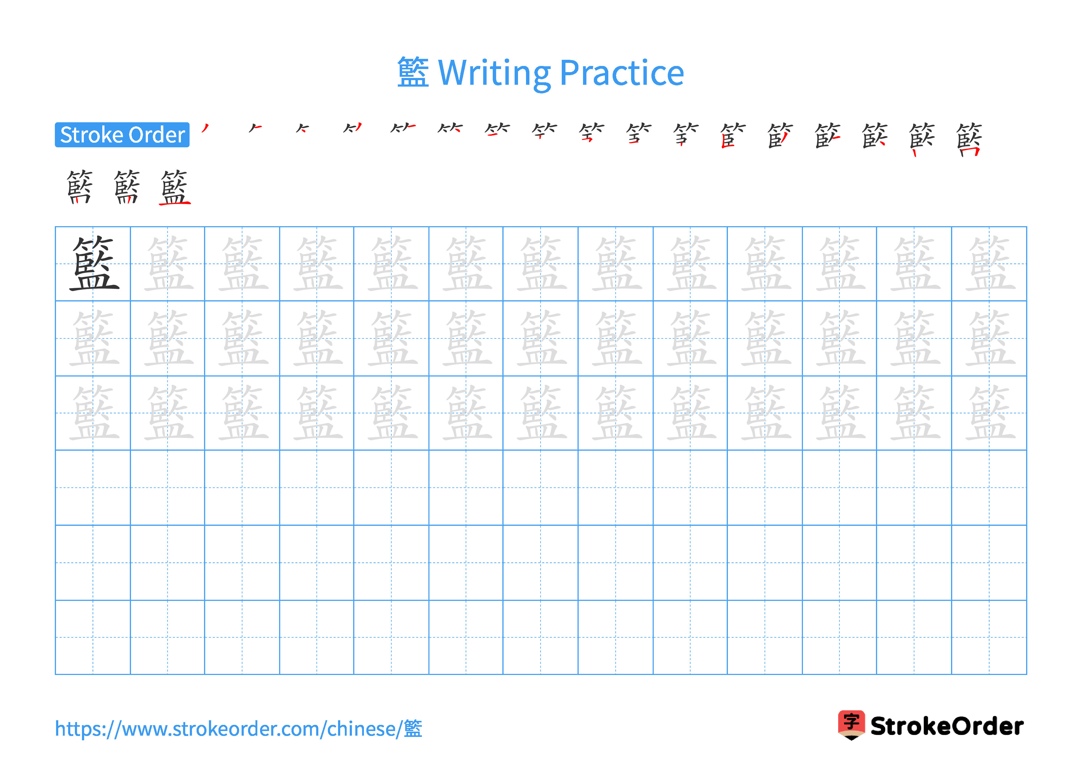 Printable Handwriting Practice Worksheet of the Chinese character 籃 in Landscape Orientation (Tian Zi Ge)