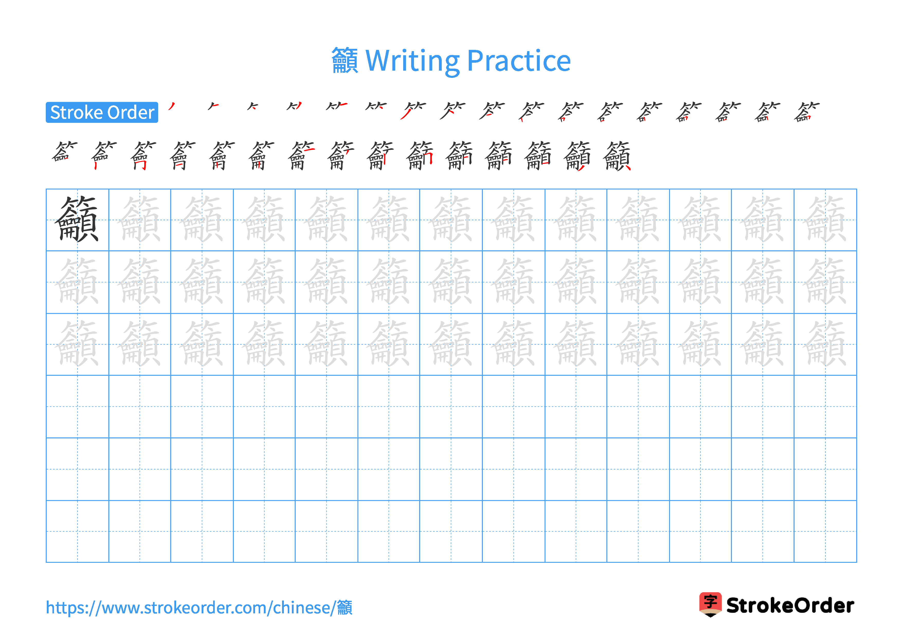Printable Handwriting Practice Worksheet of the Chinese character 籲 in Landscape Orientation (Tian Zi Ge)
