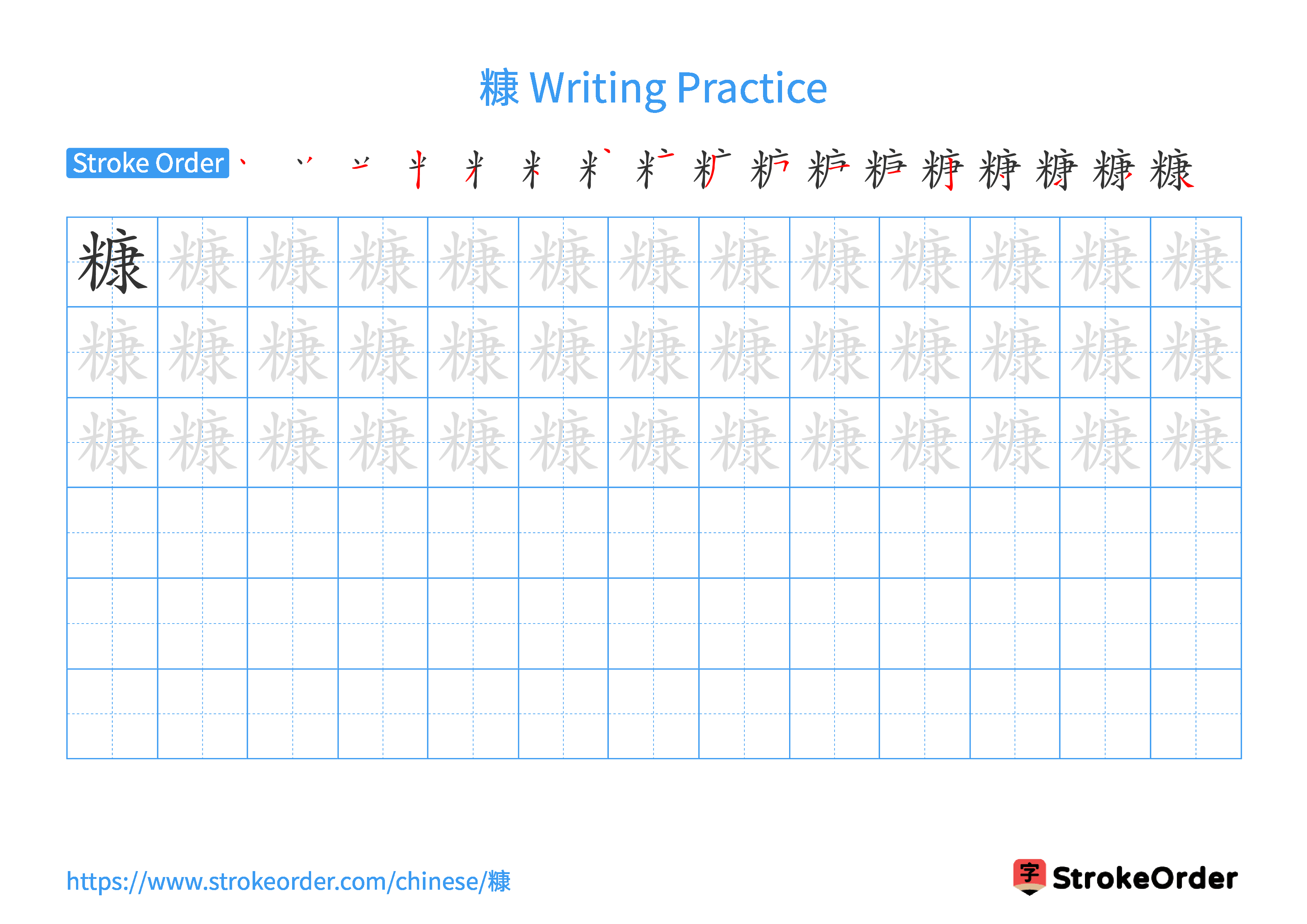 Printable Handwriting Practice Worksheet of the Chinese character 糠 in Landscape Orientation (Tian Zi Ge)