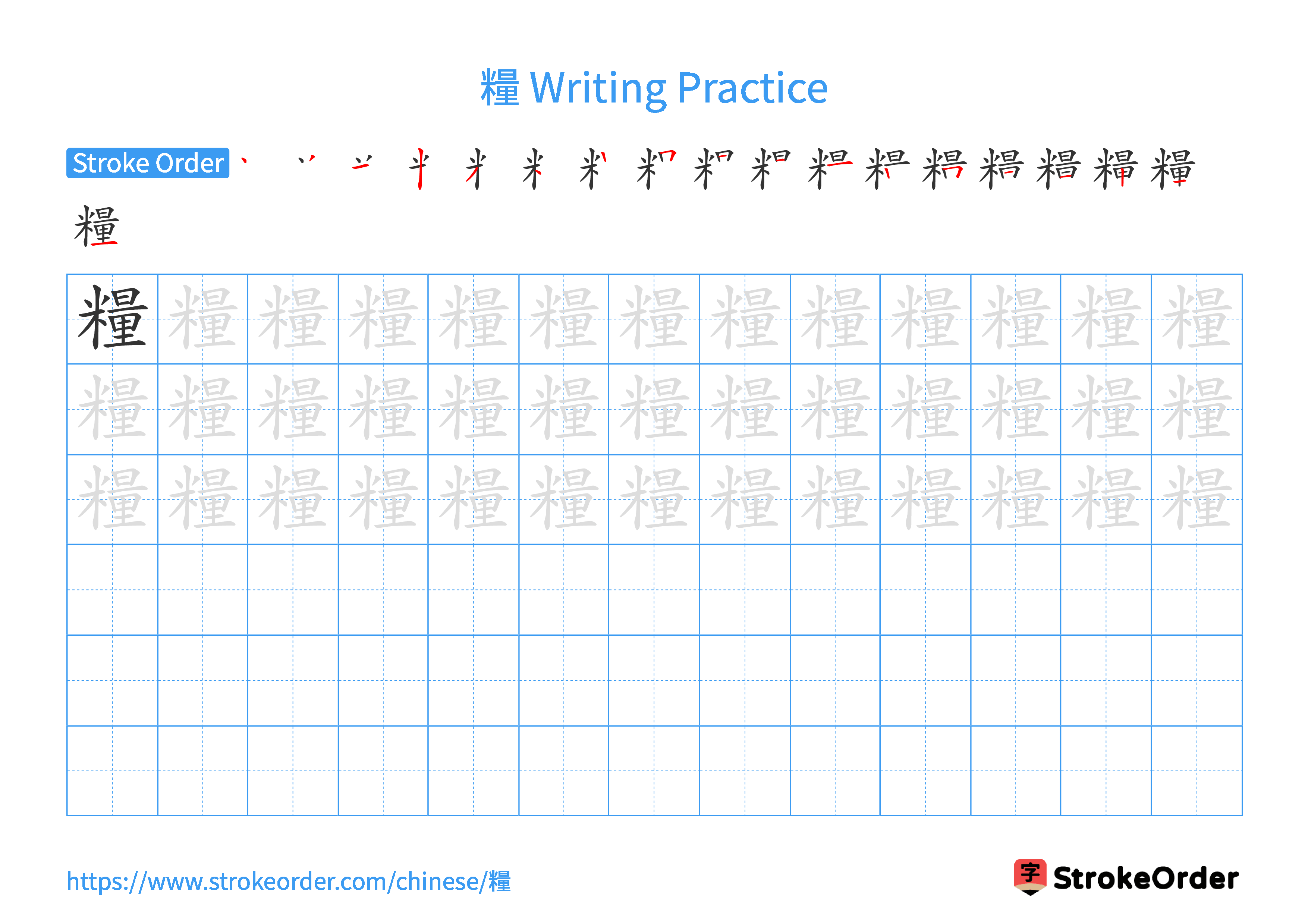 Printable Handwriting Practice Worksheet of the Chinese character 糧 in Landscape Orientation (Tian Zi Ge)