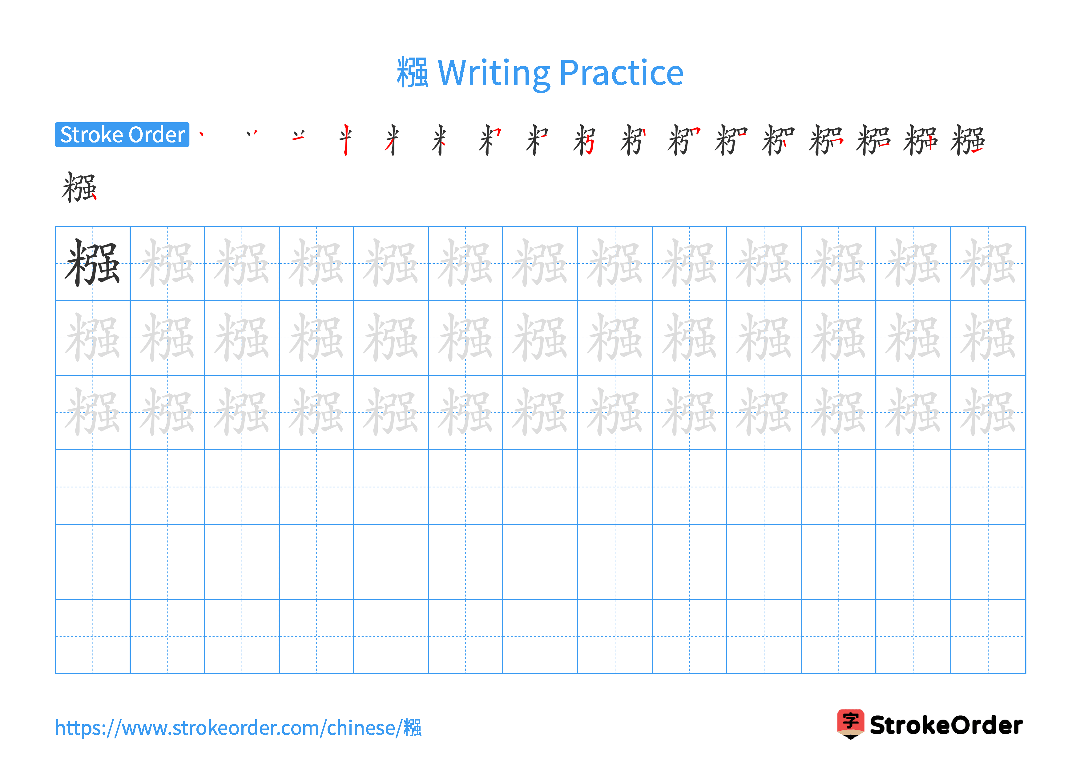Printable Handwriting Practice Worksheet of the Chinese character 糨 in Landscape Orientation (Tian Zi Ge)