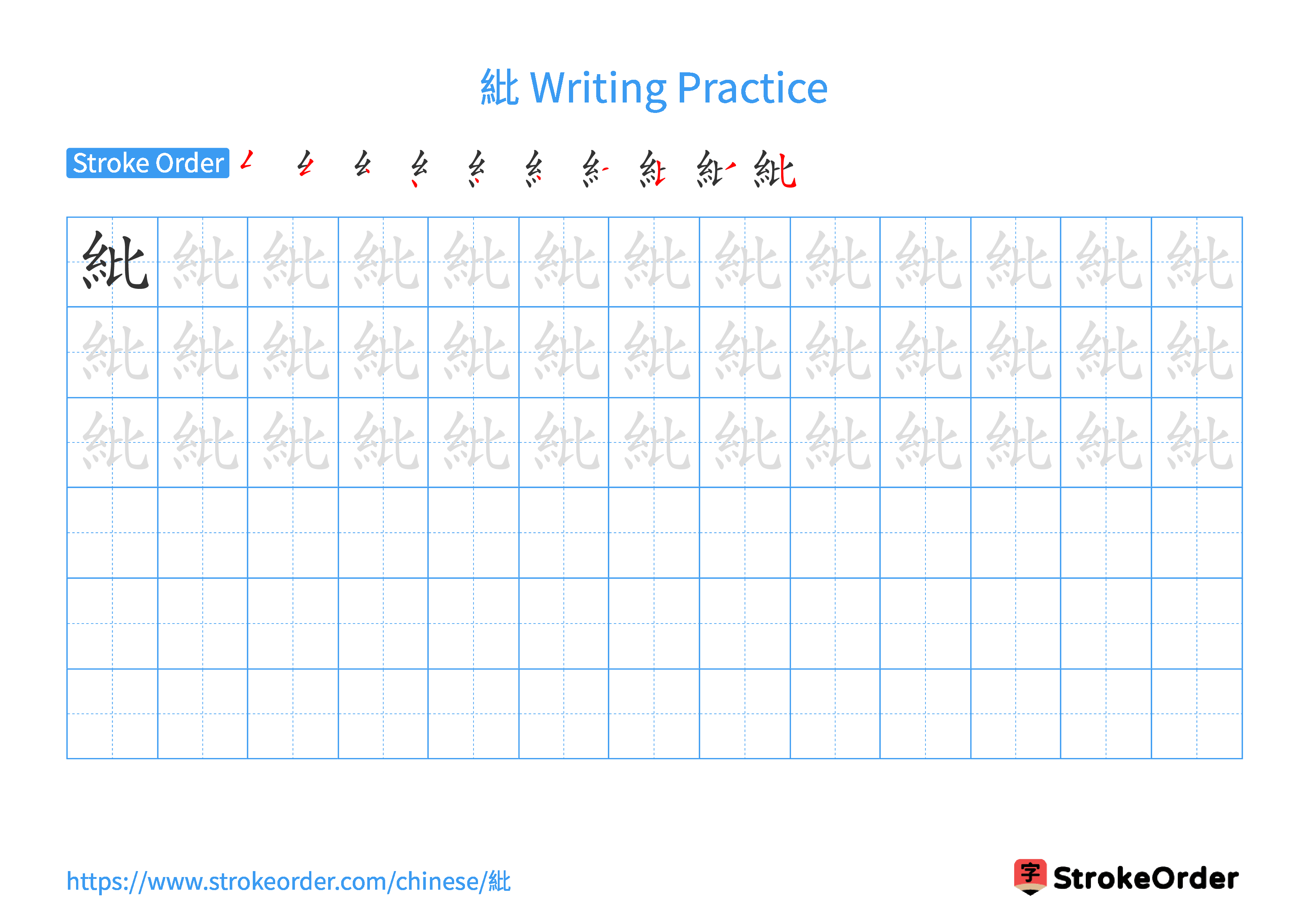 Printable Handwriting Practice Worksheet of the Chinese character 紕 in Landscape Orientation (Tian Zi Ge)