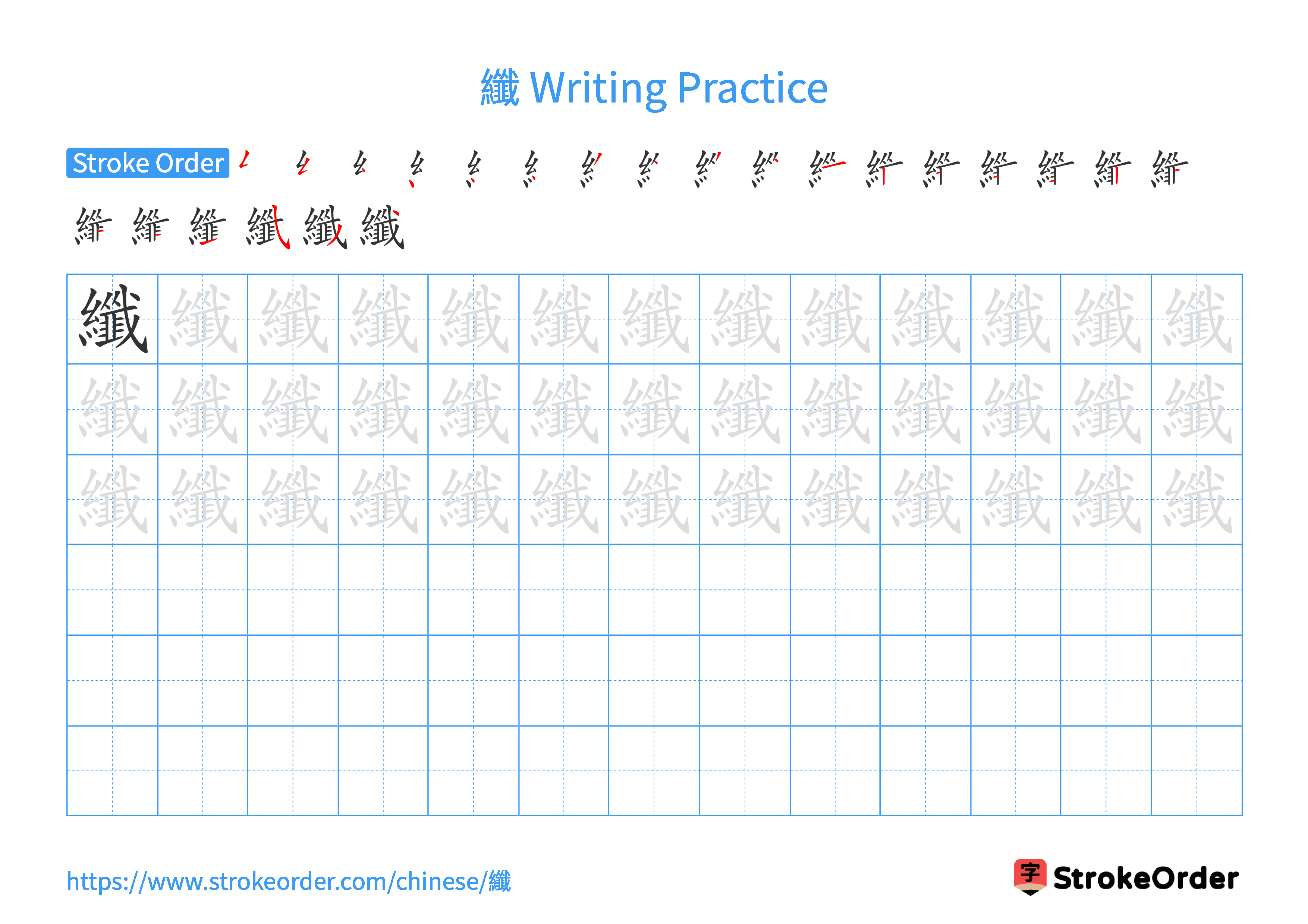 Printable Handwriting Practice Worksheet of the Chinese character 纖 in Landscape Orientation (Tian Zi Ge)