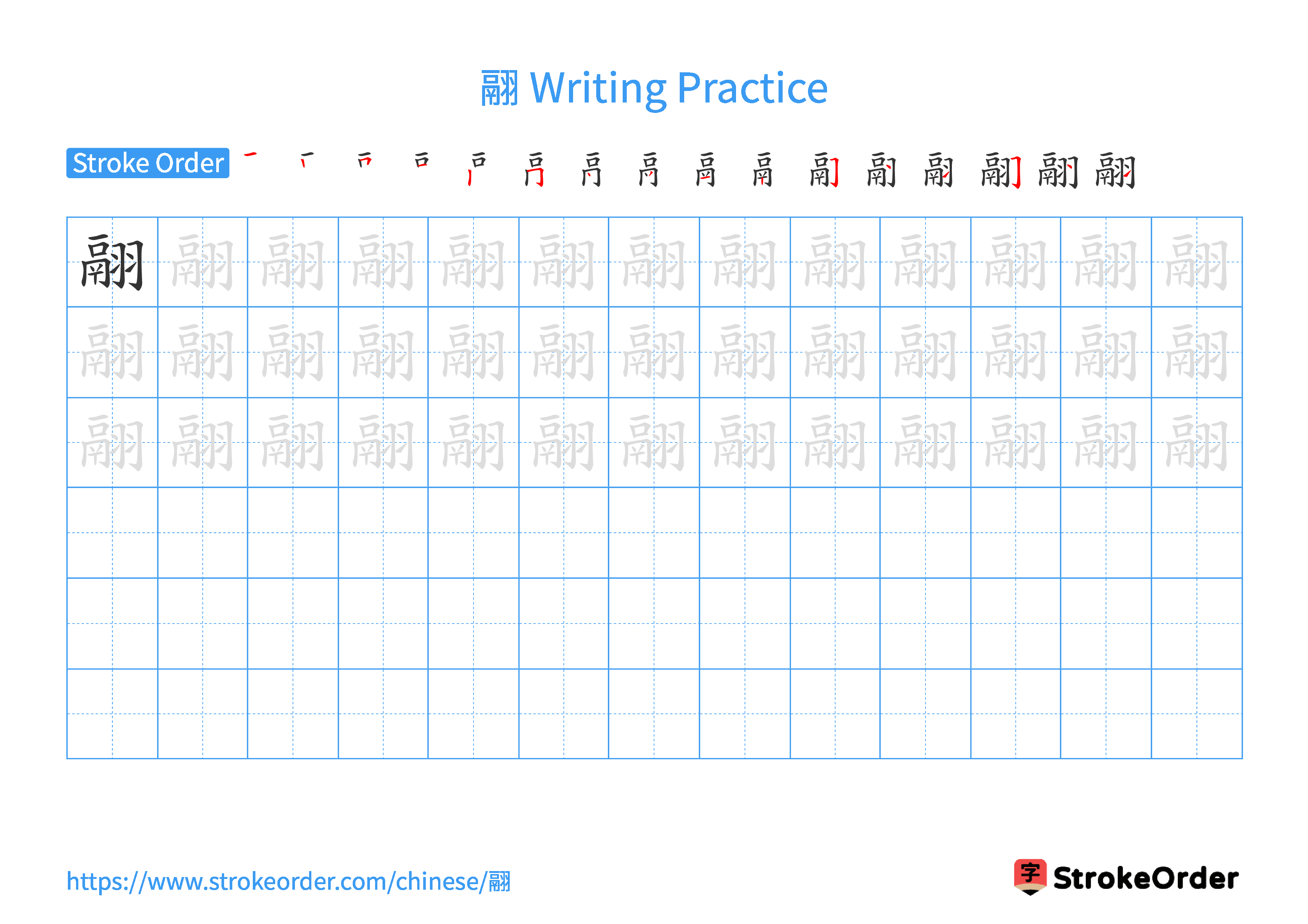 Printable Handwriting Practice Worksheet of the Chinese character 翮 in Landscape Orientation (Tian Zi Ge)