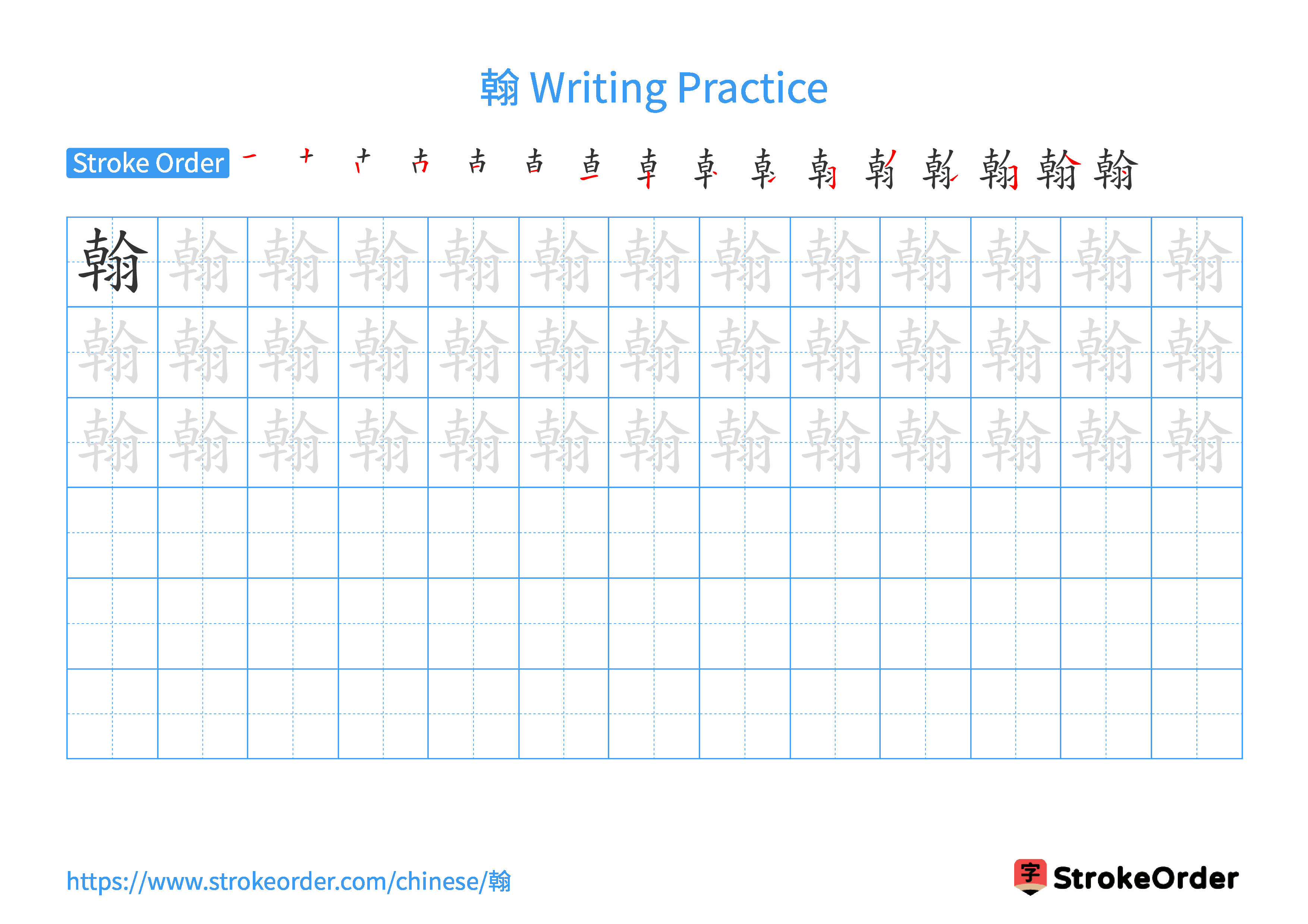 Printable Handwriting Practice Worksheet of the Chinese character 翰 in Landscape Orientation (Tian Zi Ge)