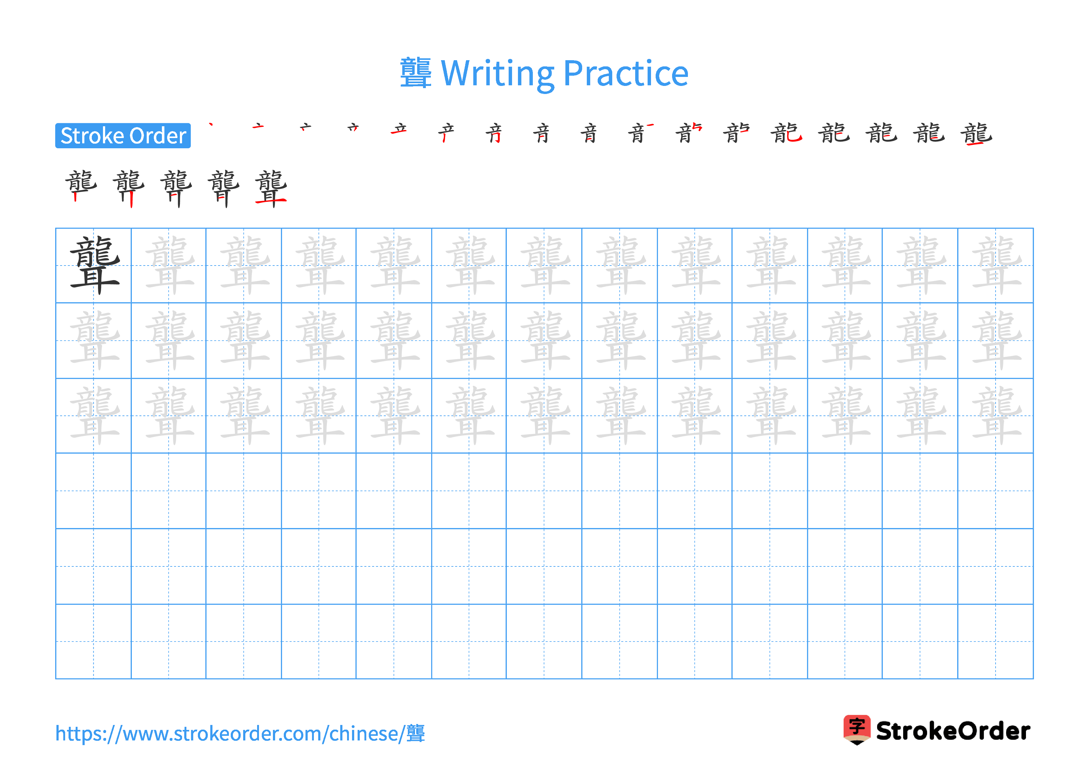 Printable Handwriting Practice Worksheet of the Chinese character 聾 in Landscape Orientation (Tian Zi Ge)