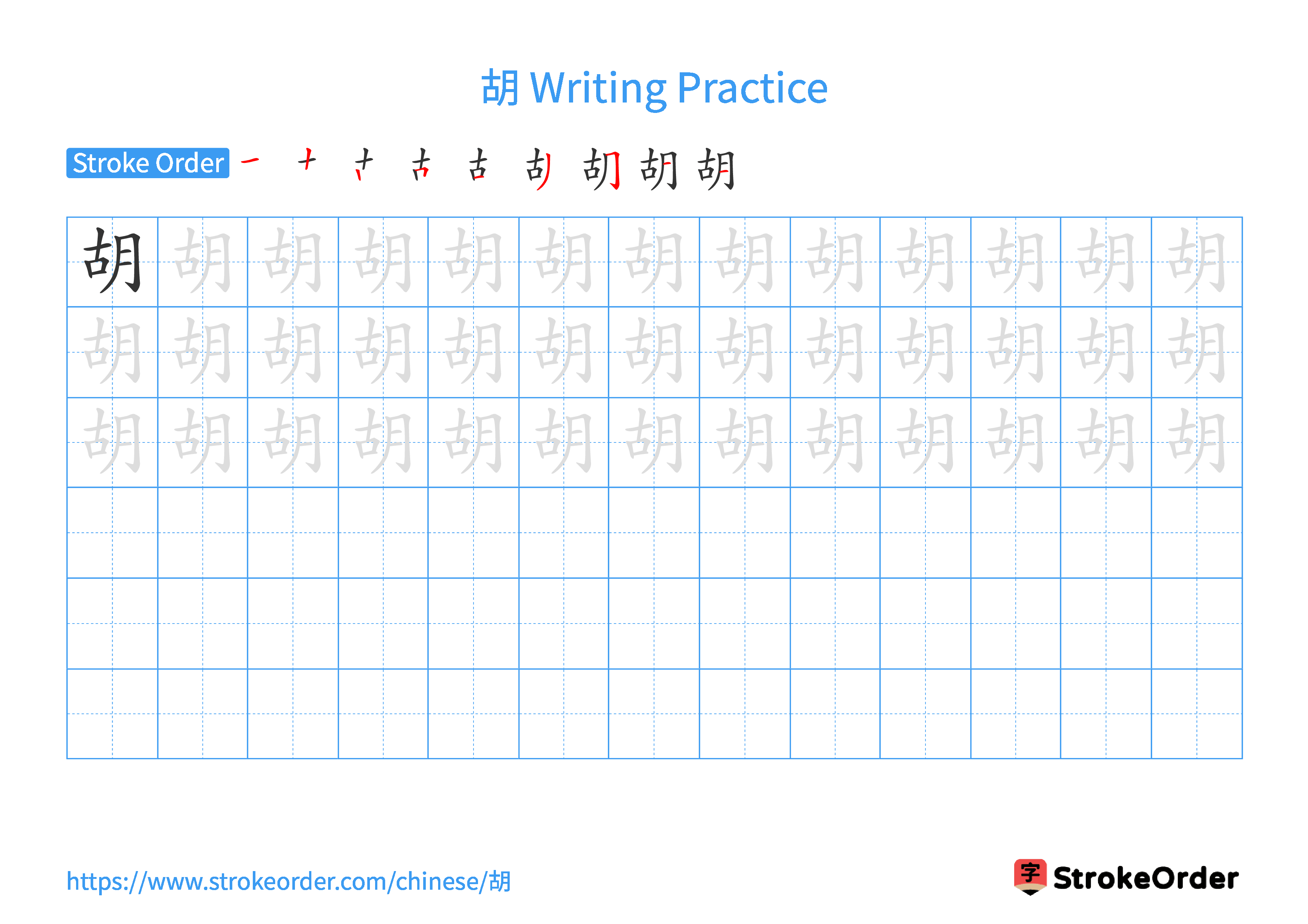 Printable Handwriting Practice Worksheet of the Chinese character 胡 in Landscape Orientation (Tian Zi Ge)