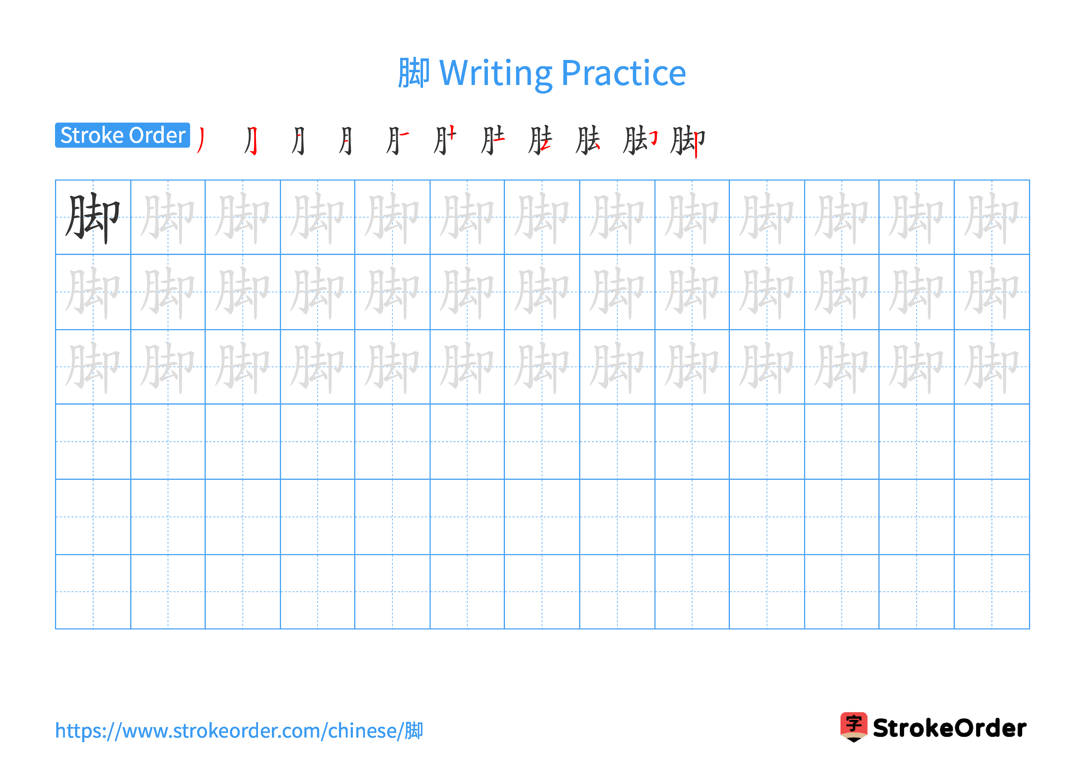 Printable Handwriting Practice Worksheet of the Chinese character 脚 in Landscape Orientation (Tian Zi Ge)