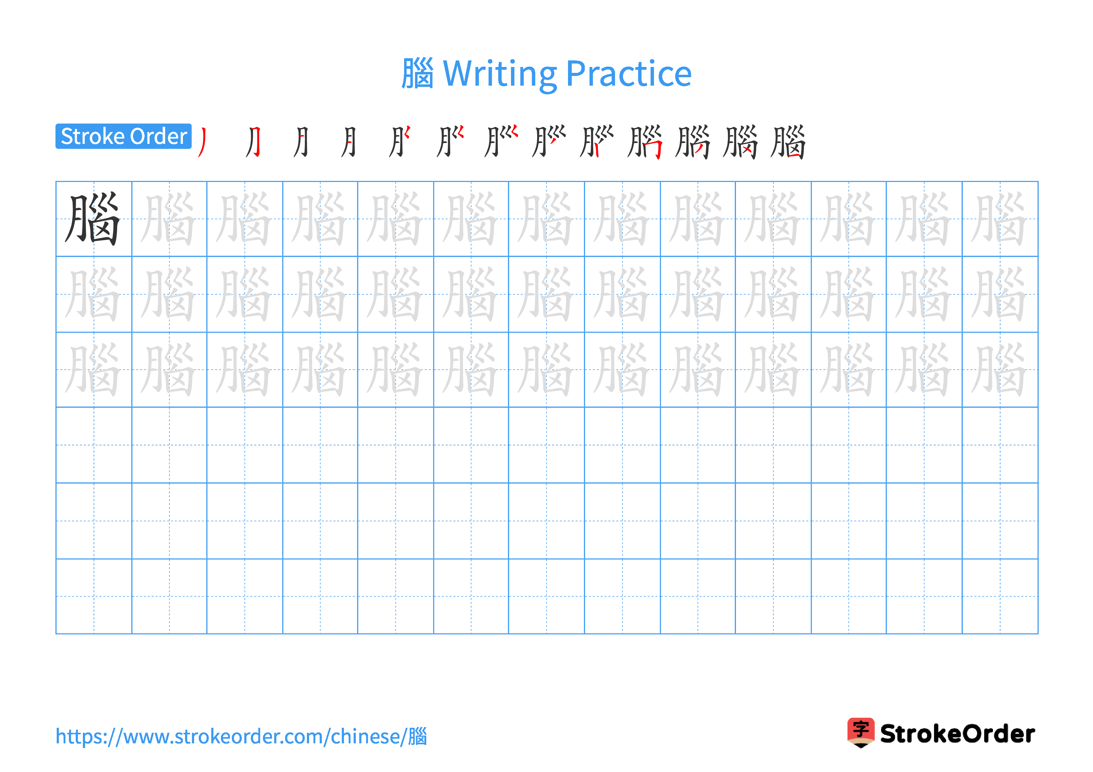 Printable Handwriting Practice Worksheet of the Chinese character 腦 in Landscape Orientation (Tian Zi Ge)