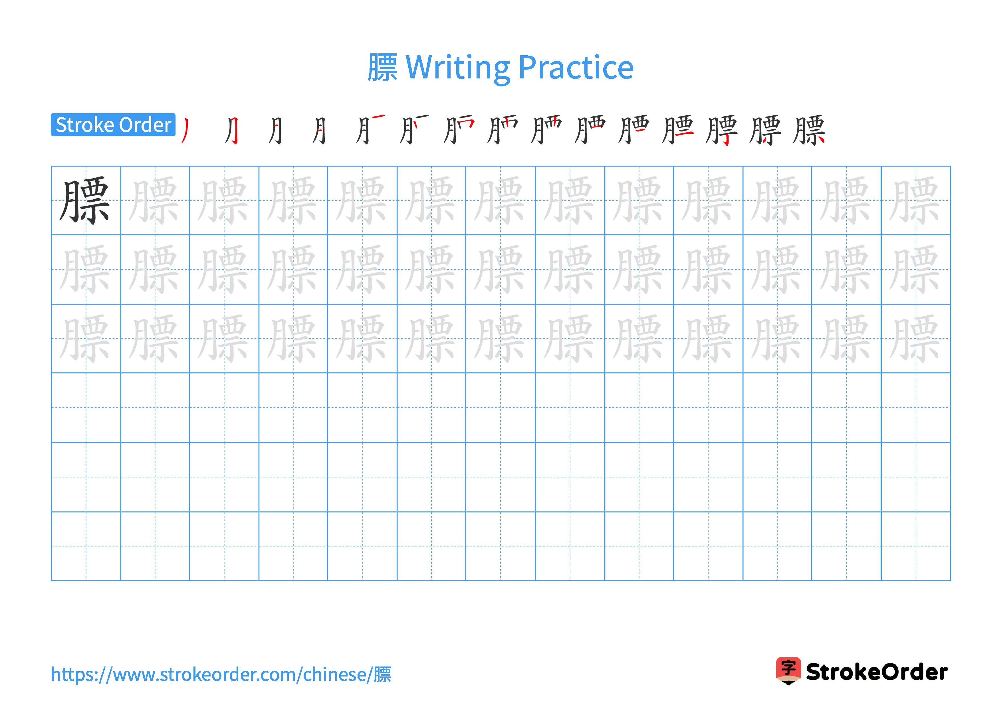 Printable Handwriting Practice Worksheet of the Chinese character 膘 in Landscape Orientation (Tian Zi Ge)