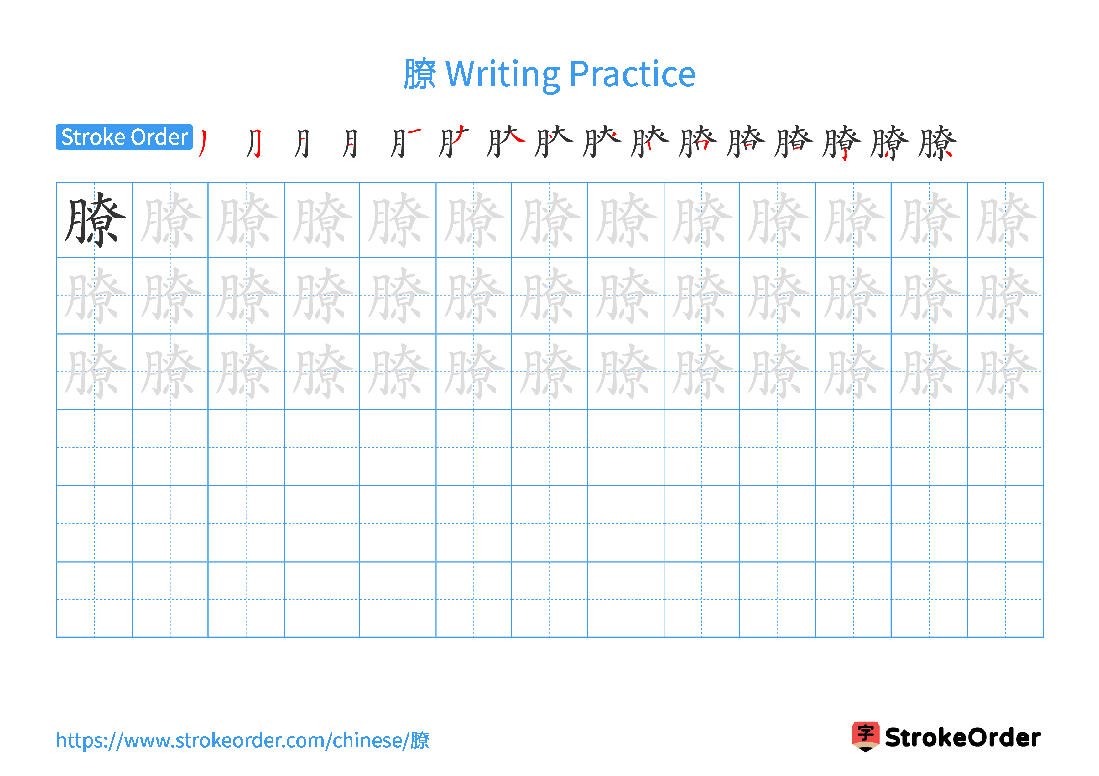 Printable Handwriting Practice Worksheet of the Chinese character 膫 in Landscape Orientation (Tian Zi Ge)