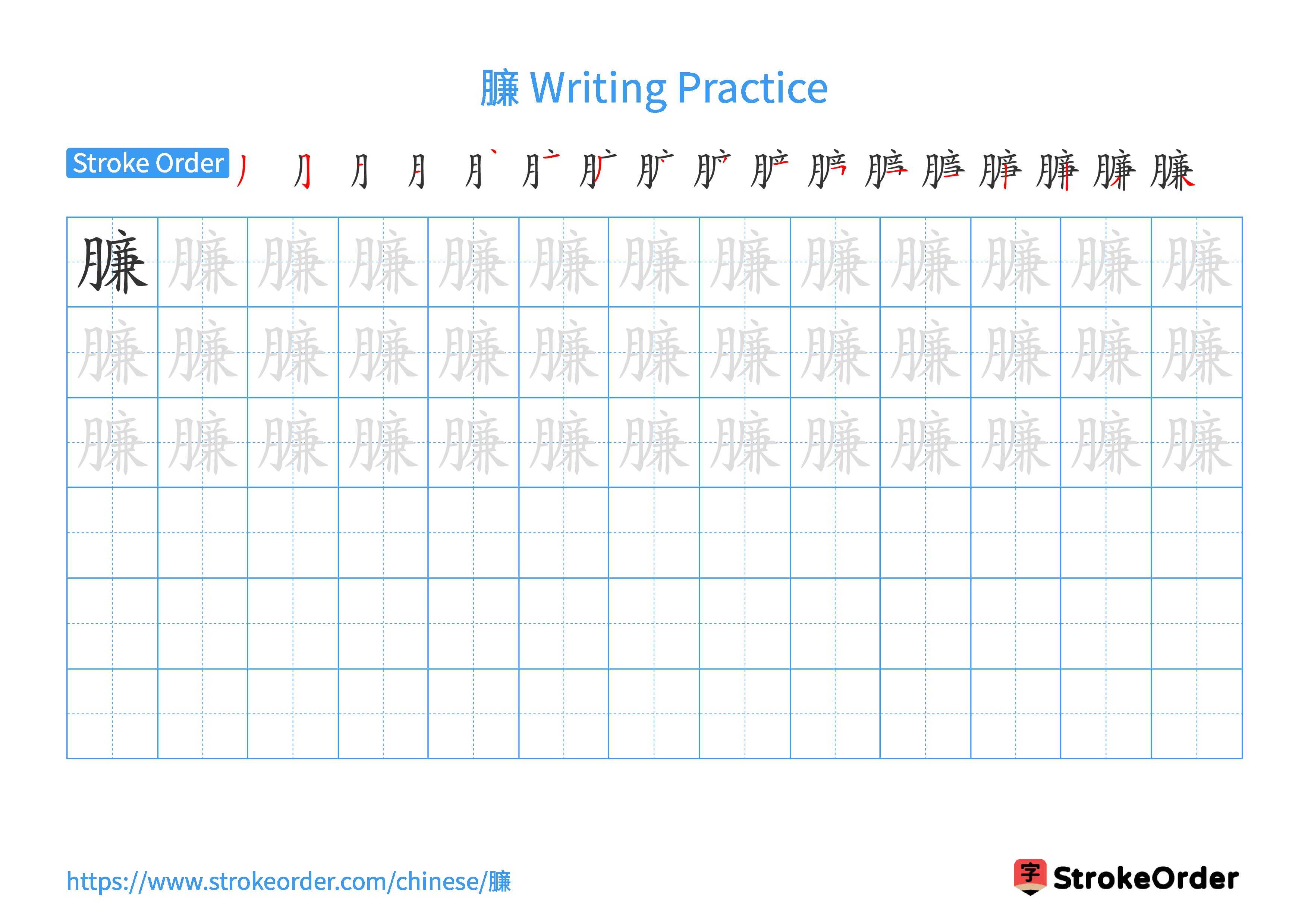 Printable Handwriting Practice Worksheet of the Chinese character 臁 in Landscape Orientation (Tian Zi Ge)