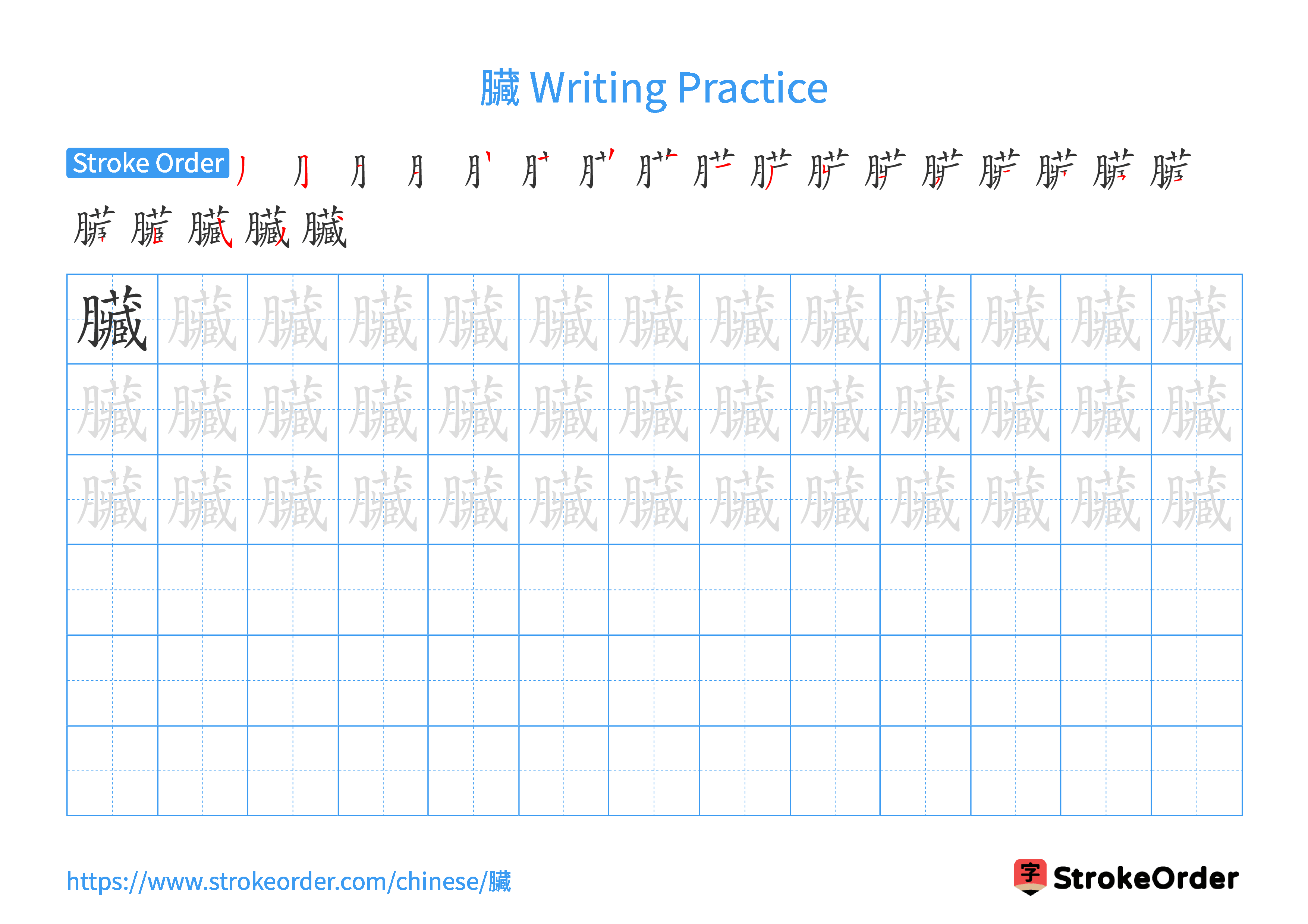 Printable Handwriting Practice Worksheet of the Chinese character 臟 in Landscape Orientation (Tian Zi Ge)
