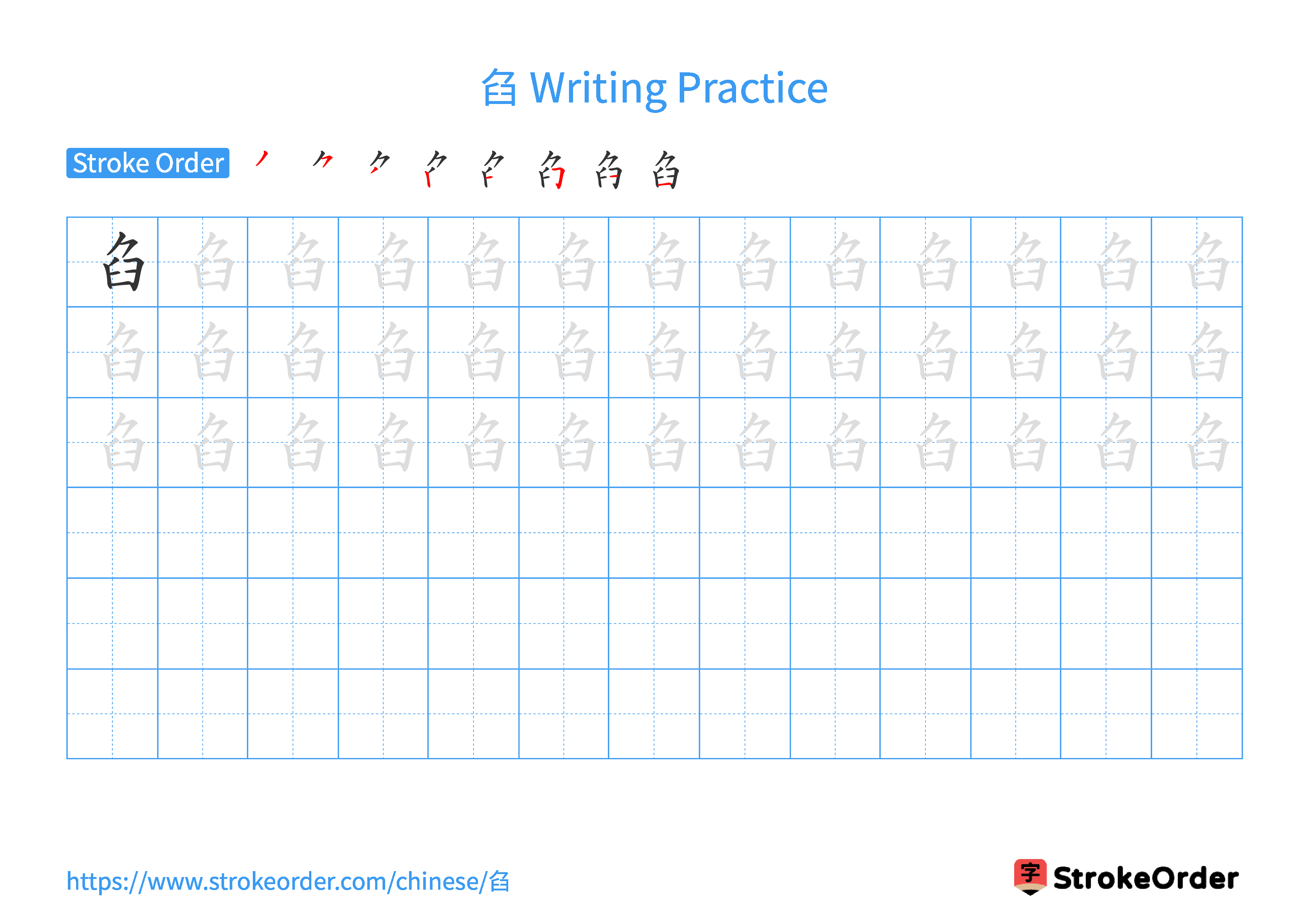 Printable Handwriting Practice Worksheet of the Chinese character 臽 in Landscape Orientation (Tian Zi Ge)