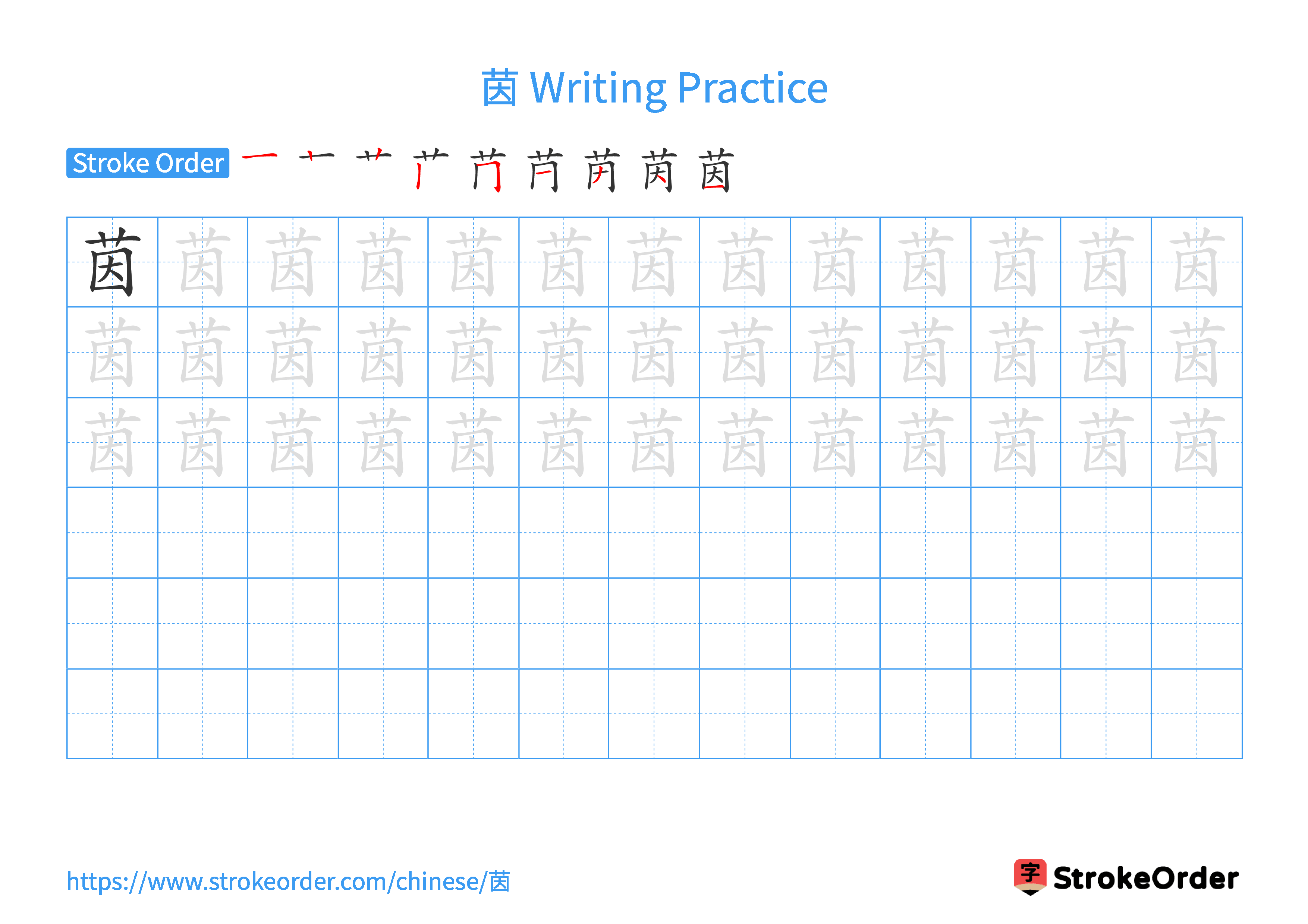 Printable Handwriting Practice Worksheet of the Chinese character 茵 in Landscape Orientation (Tian Zi Ge)