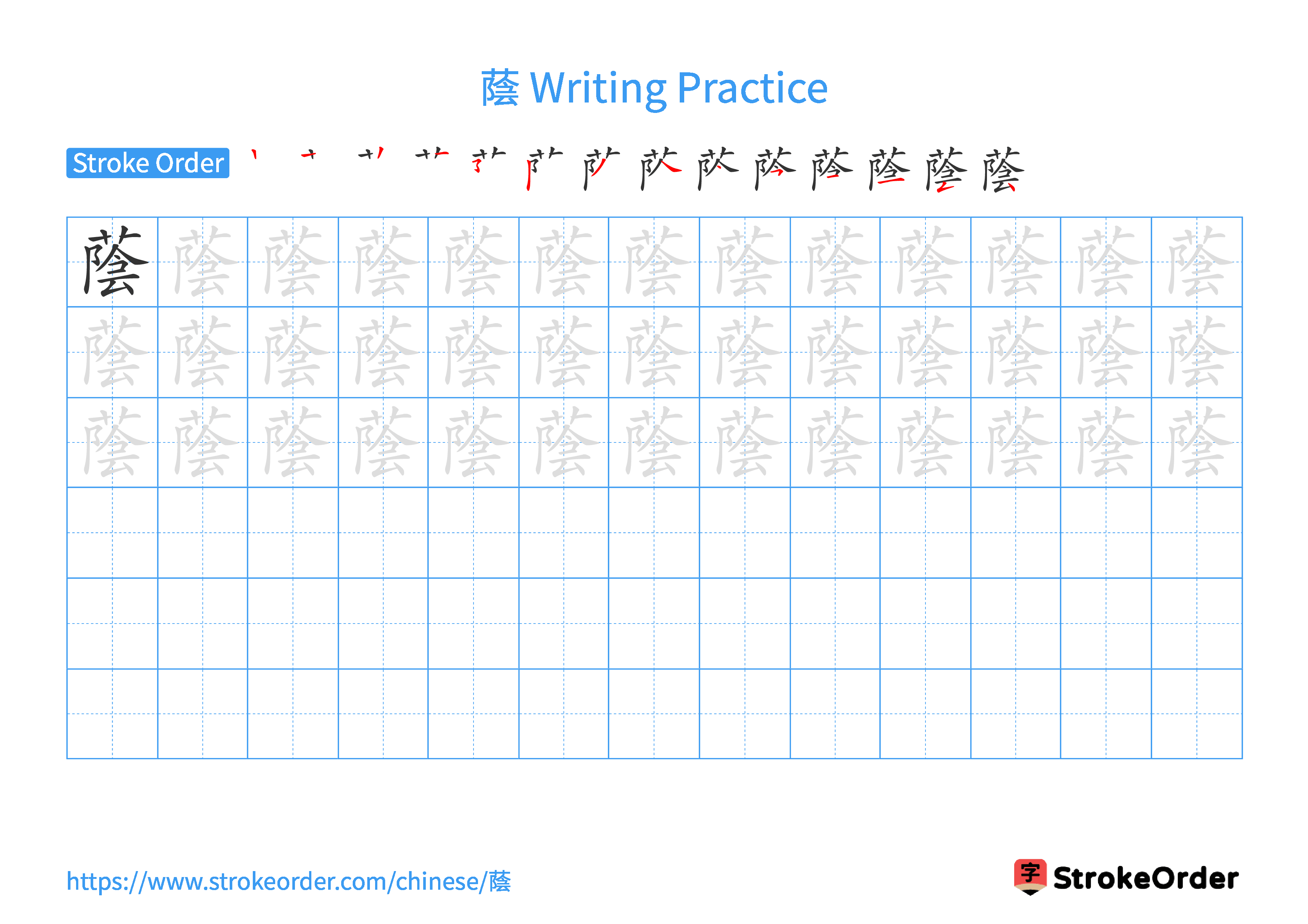 Printable Handwriting Practice Worksheet of the Chinese character 蔭 in Landscape Orientation (Tian Zi Ge)