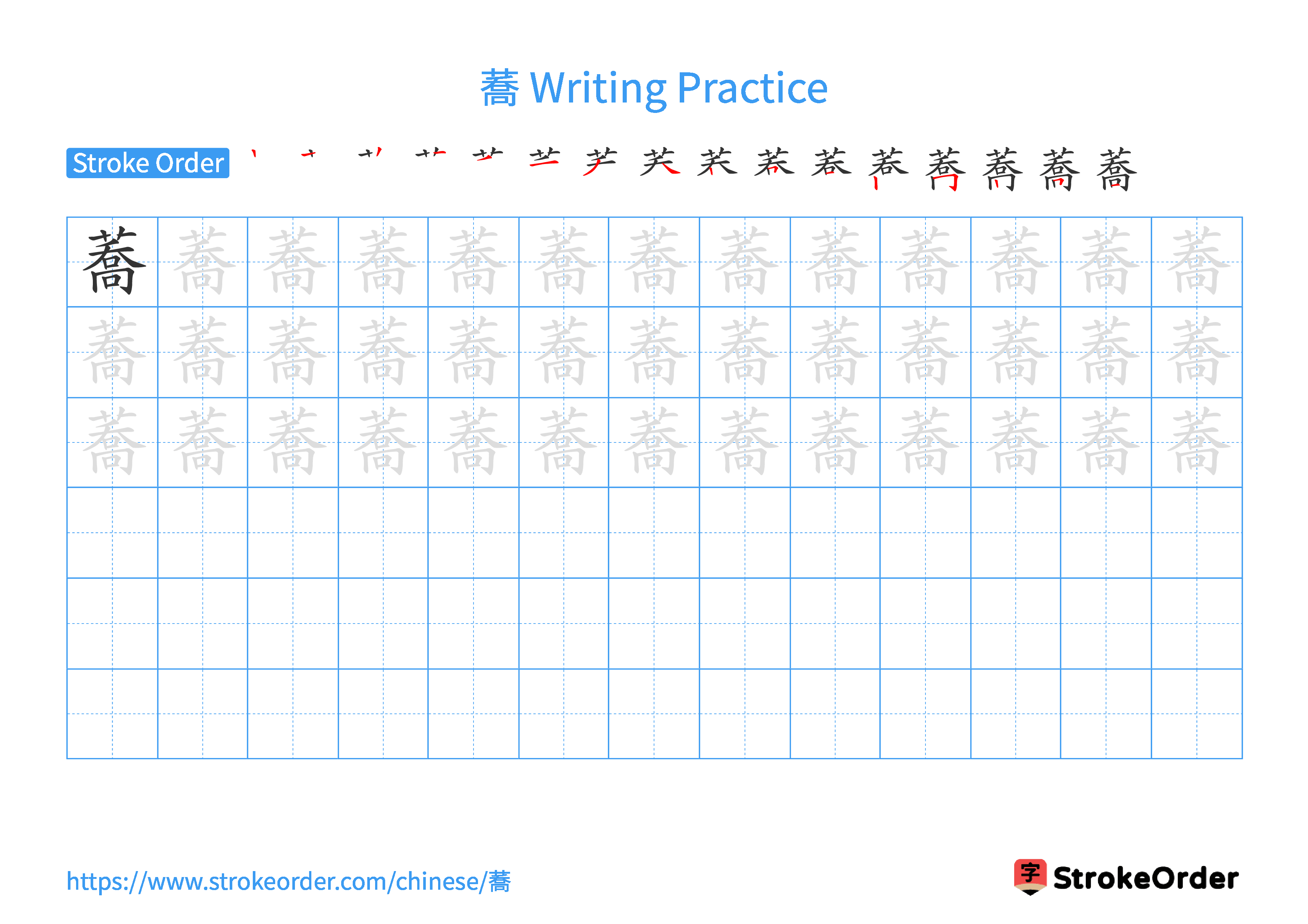 Printable Handwriting Practice Worksheet of the Chinese character 蕎 in Landscape Orientation (Tian Zi Ge)