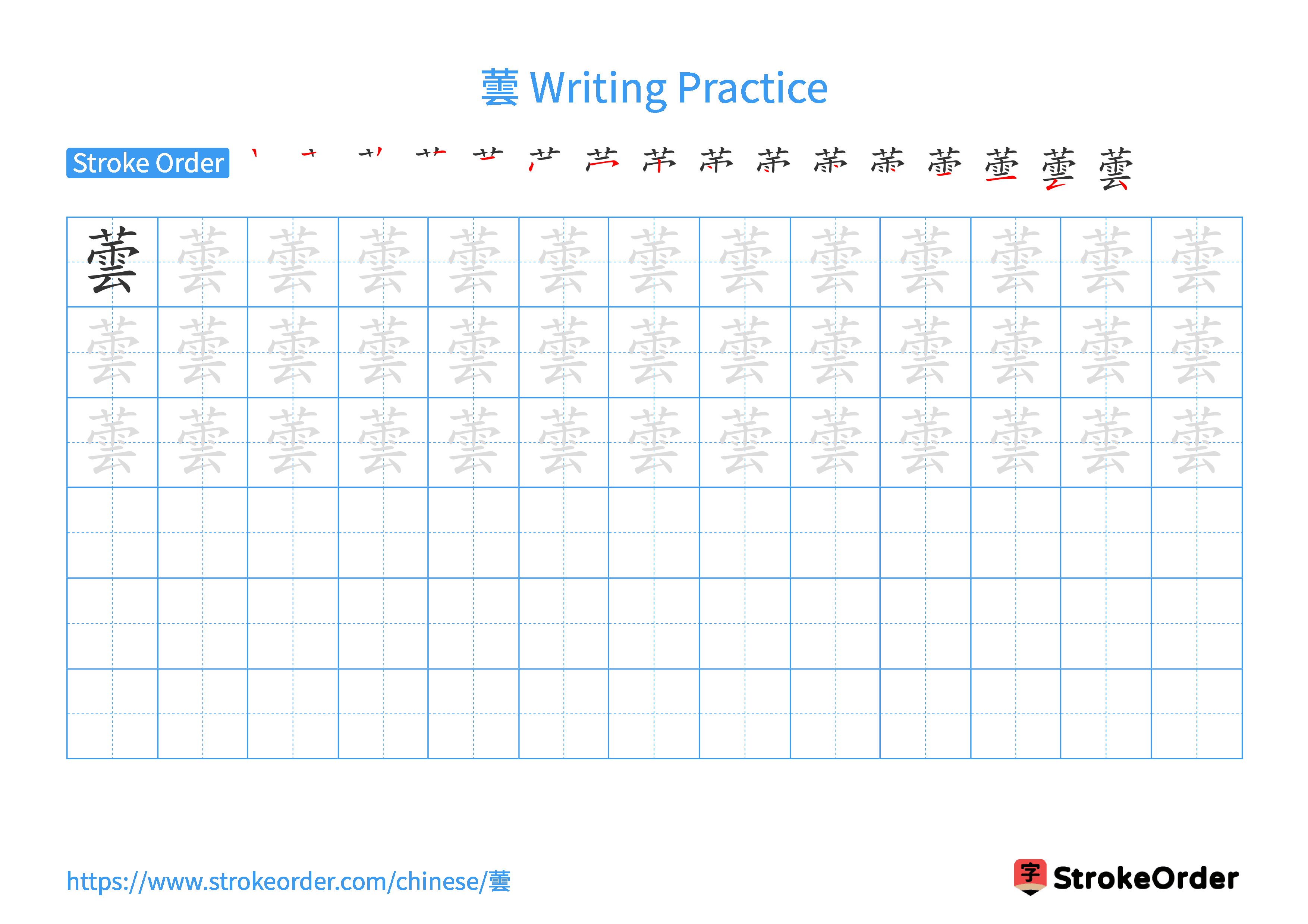 Printable Handwriting Practice Worksheet of the Chinese character 蕓 in Landscape Orientation (Tian Zi Ge)