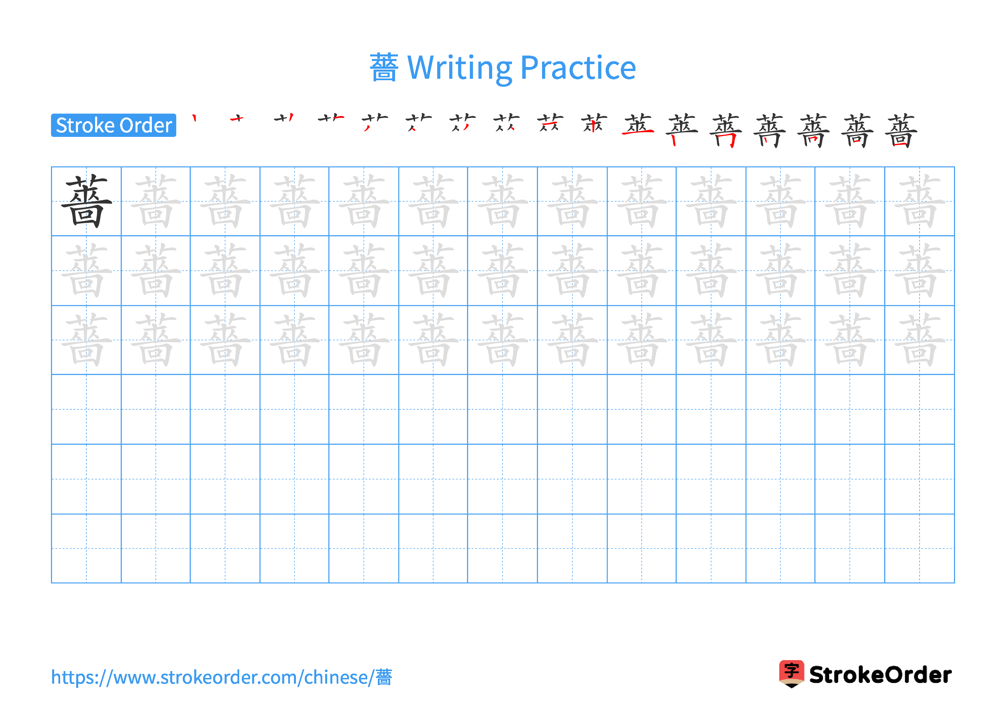 Printable Handwriting Practice Worksheet of the Chinese character 薔 in Landscape Orientation (Tian Zi Ge)
