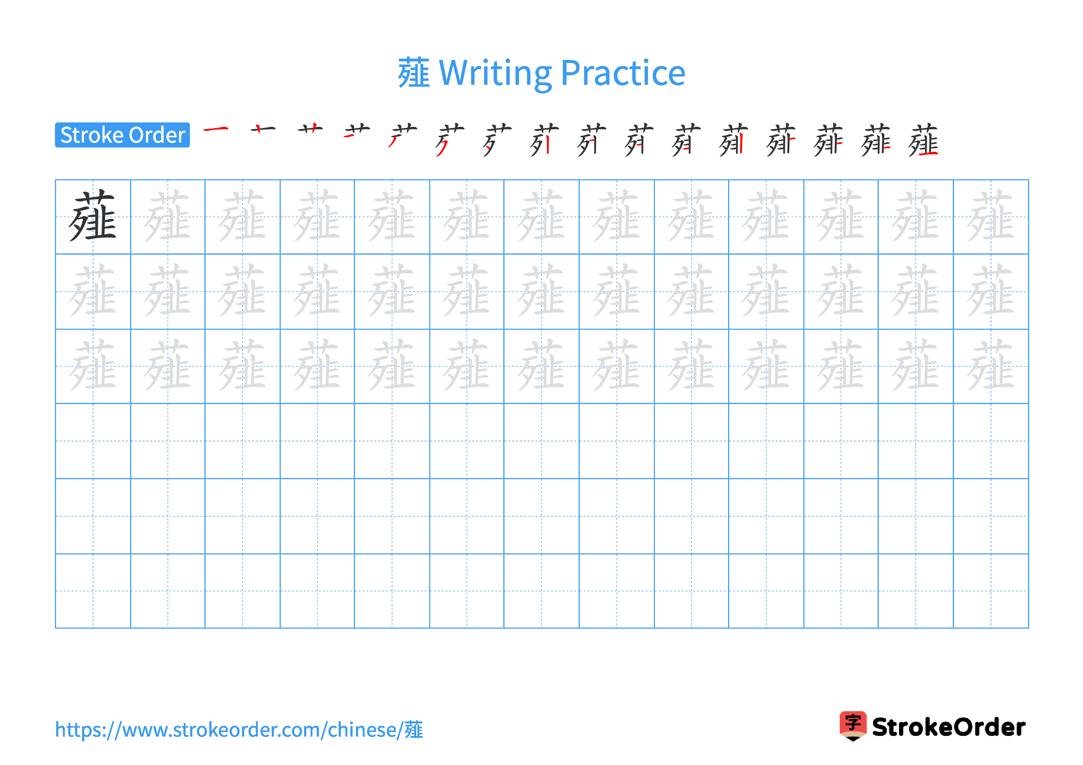 Printable Handwriting Practice Worksheet of the Chinese character 薤 in Landscape Orientation (Tian Zi Ge)