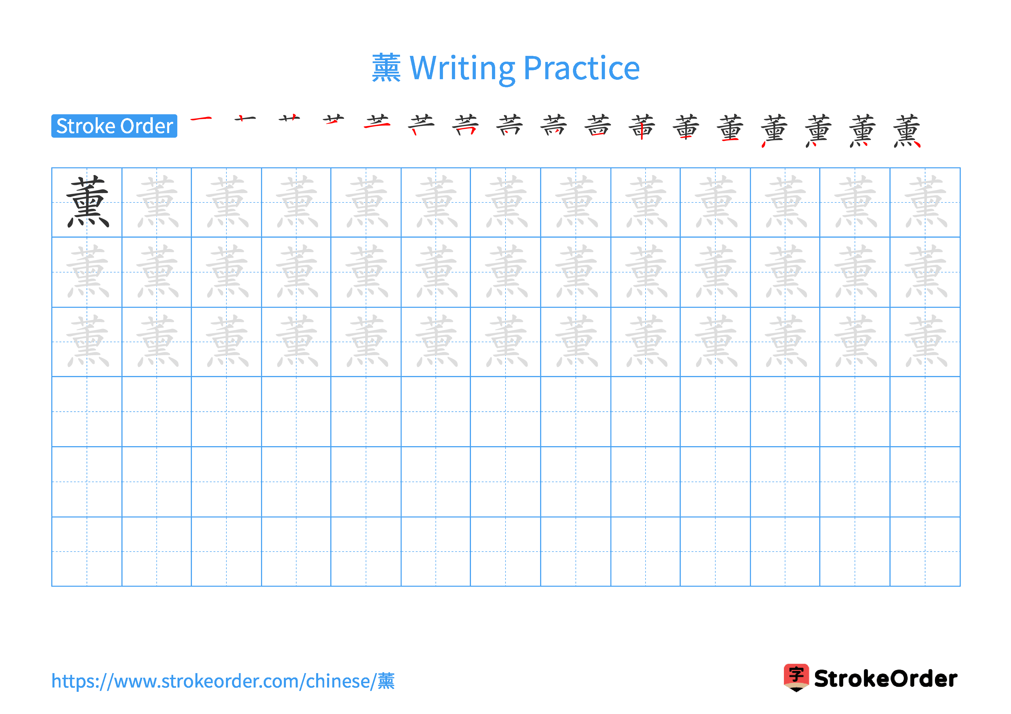 Printable Handwriting Practice Worksheet of the Chinese character 薰 in Landscape Orientation (Tian Zi Ge)