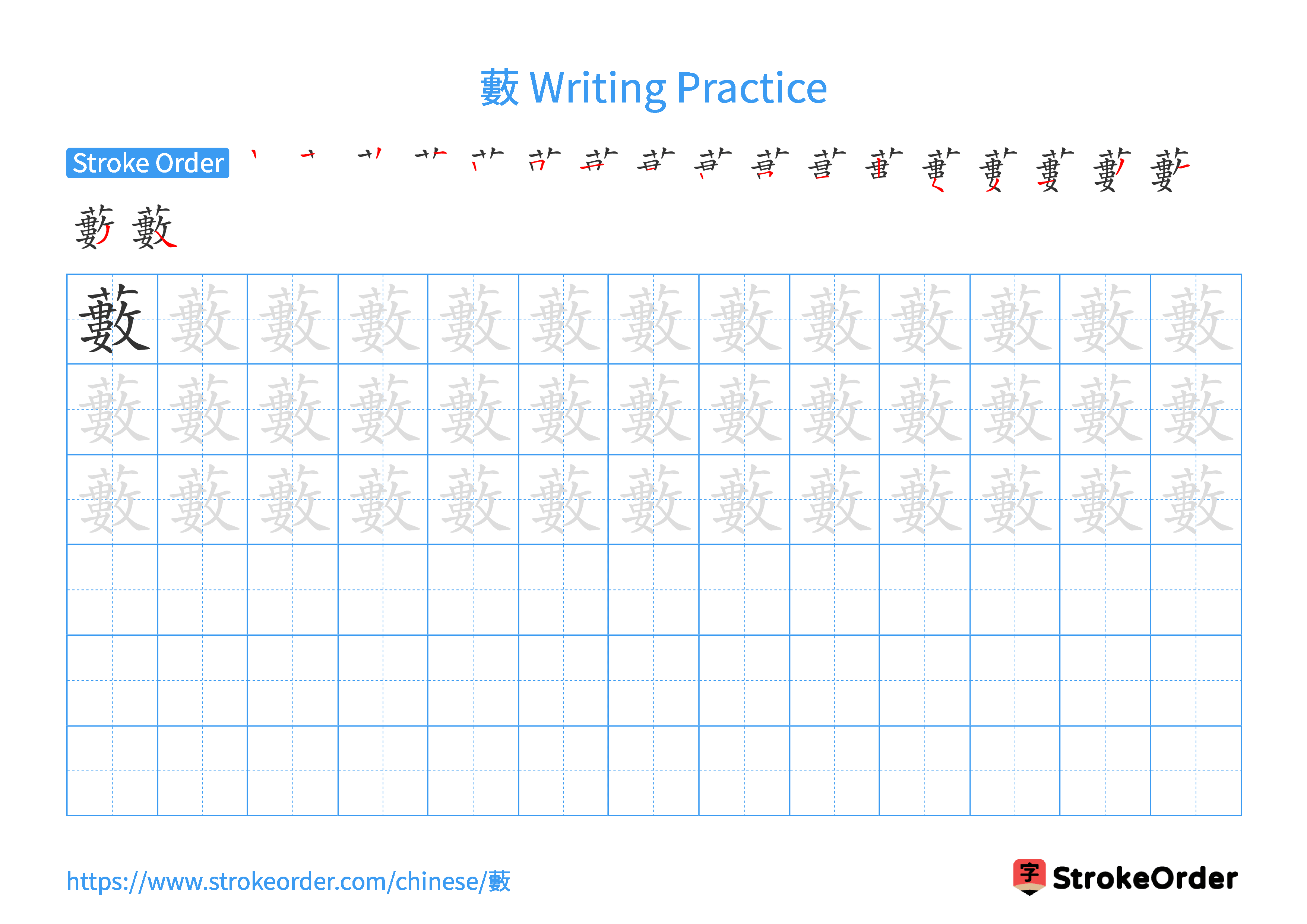 Printable Handwriting Practice Worksheet of the Chinese character 藪 in Landscape Orientation (Tian Zi Ge)