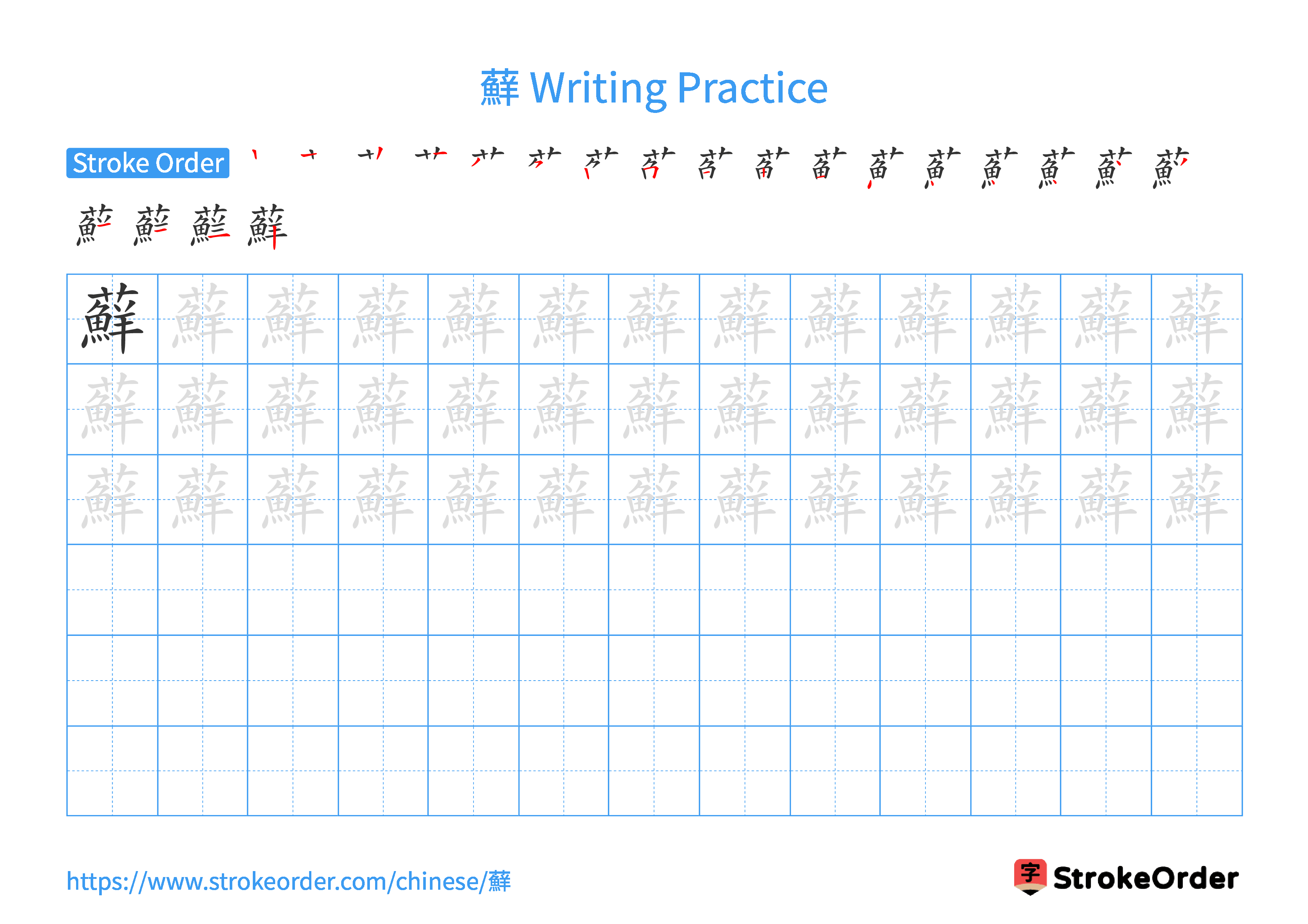 Printable Handwriting Practice Worksheet of the Chinese character 蘚 in Landscape Orientation (Tian Zi Ge)